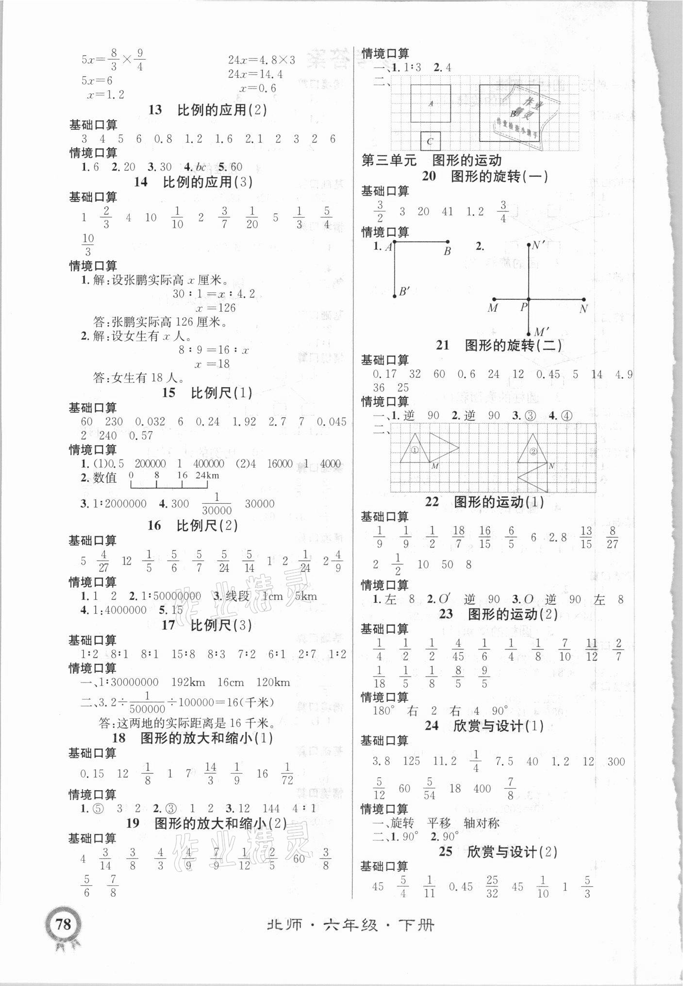 2021年数学帮口算超级本六年级下册北师大版 第2页