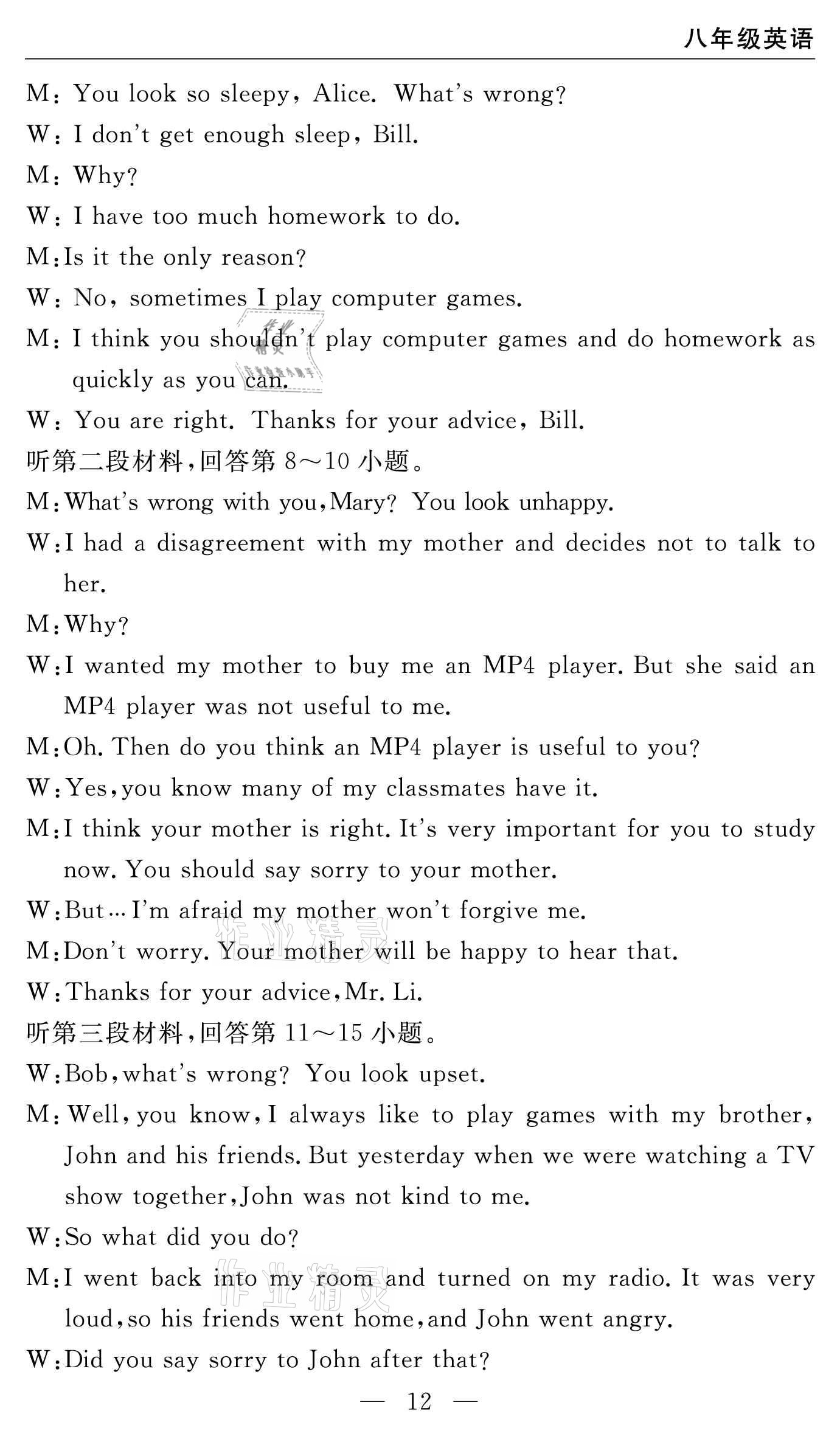 2021年智慧課堂密卷100分單元過關(guān)檢測八年級(jí)英語下冊(cè)人教版十堰專版 參考答案第12頁