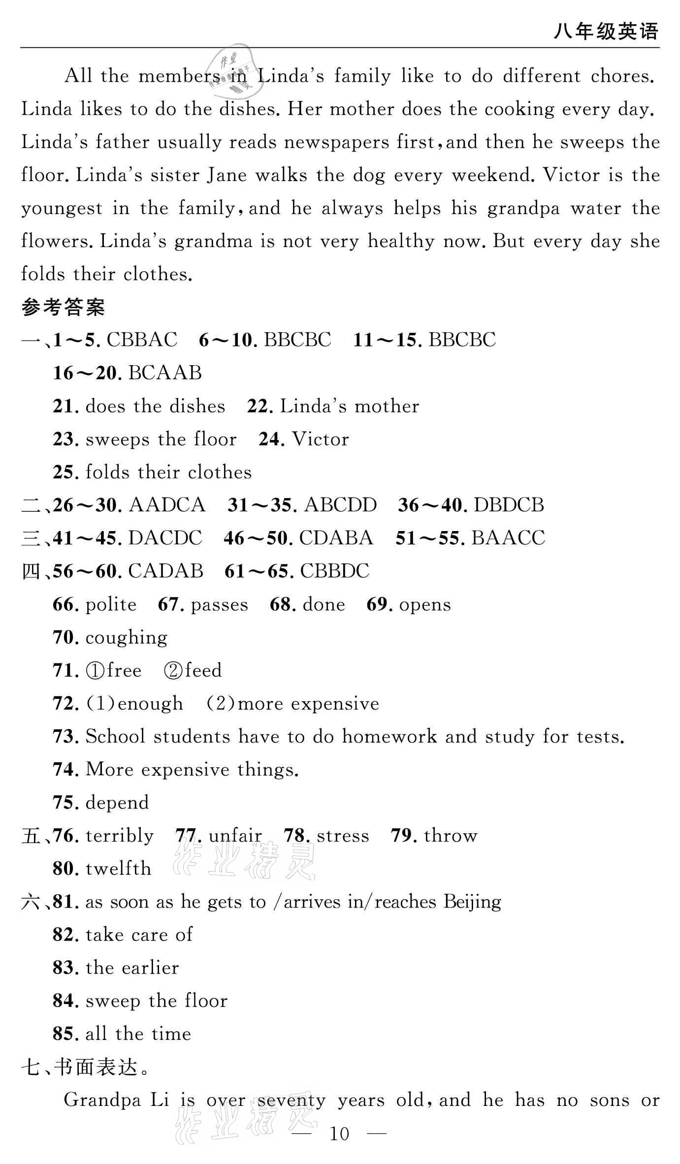 2021年智慧課堂密卷100分單元過關(guān)檢測八年級英語下冊人教版十堰專版 參考答案第10頁