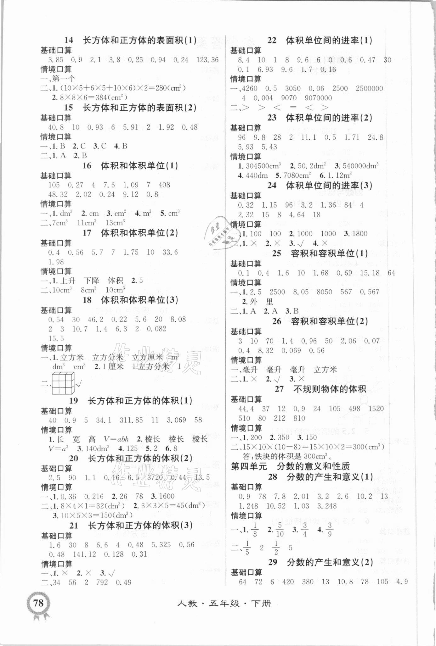 2021年数学帮口算超级本五年级下册人教版 第2页