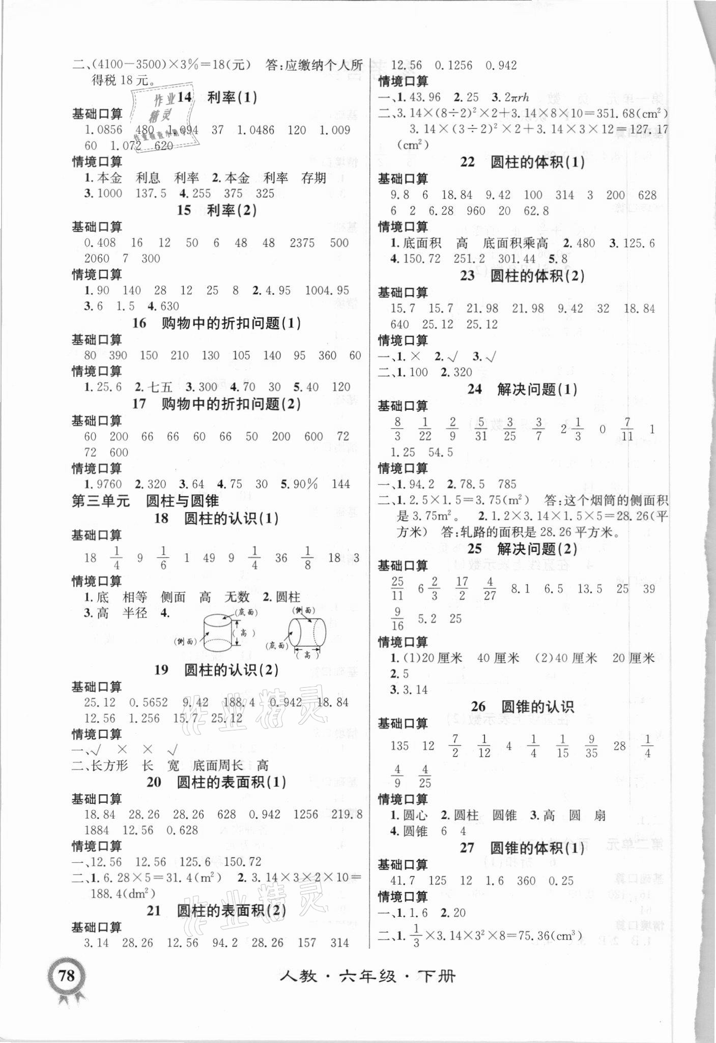 2021年数学帮口算超级本六年级下册人教版 第2页