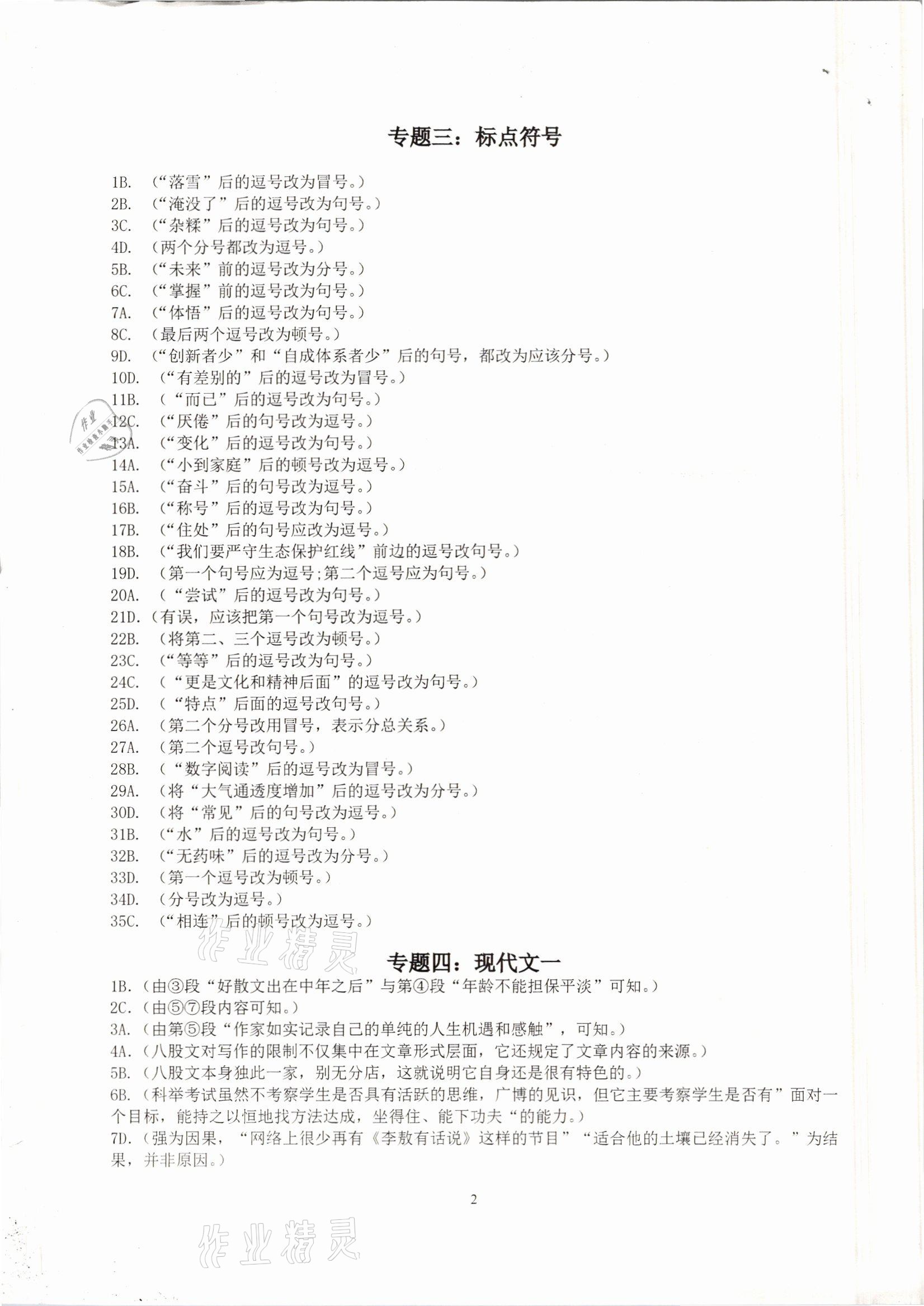 2021年新視角教輔系列叢書(shū)中考語(yǔ)文 參考答案第2頁(yè)