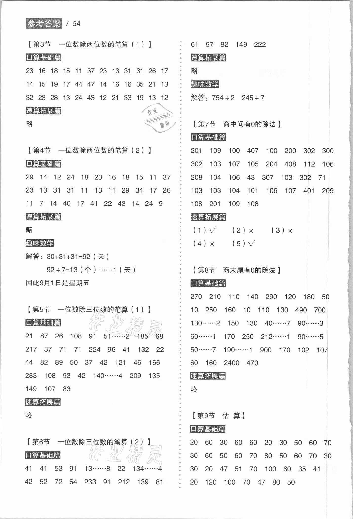 2021年小学生数学口算速算同步练三年级下册人教版 第2页