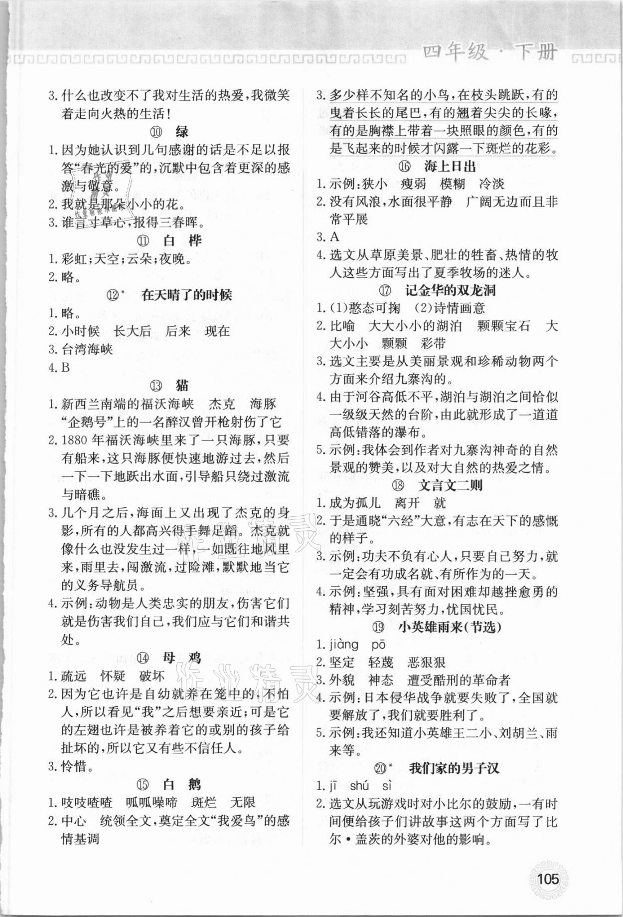 2021年小学同步书写与阅读四年级下册人教版 参考答案第2页