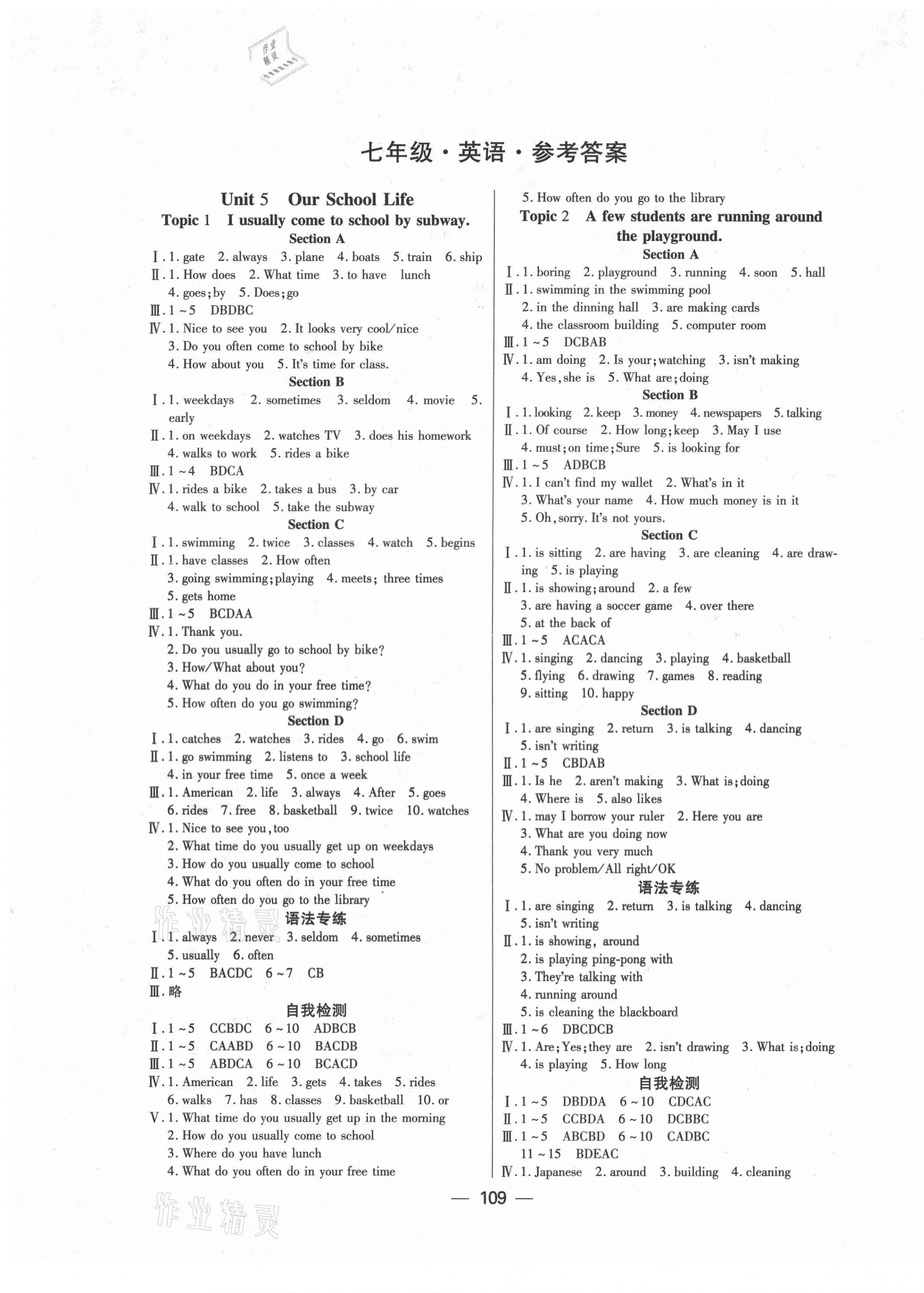 2021年高效課堂七年級英語下冊仁愛版 參考答案第1頁