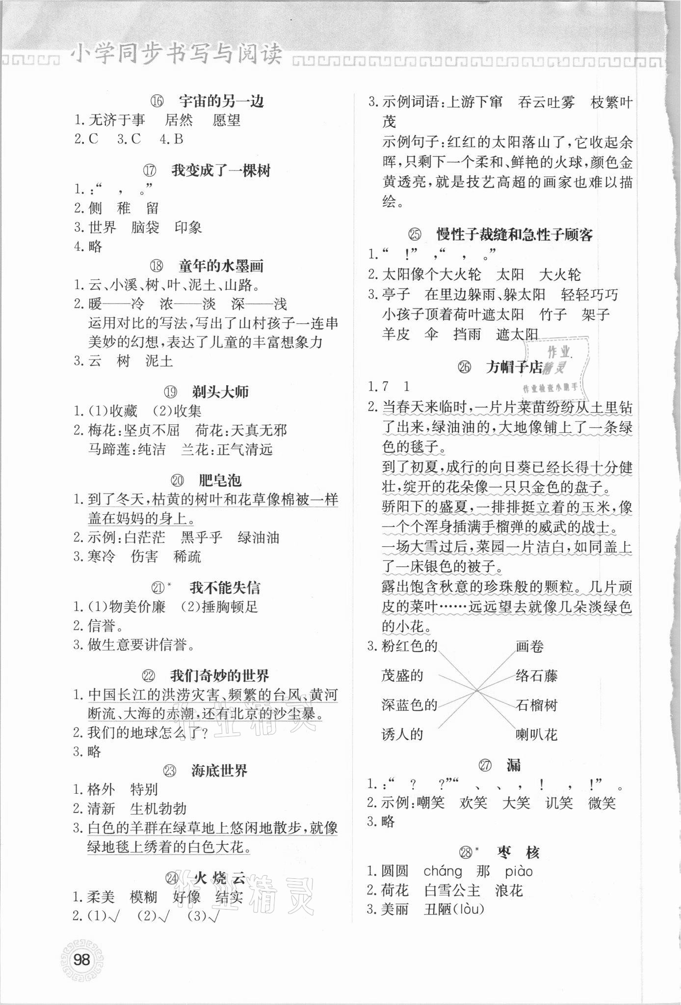 2021年小学同步书写与阅读三年级下册人教版 第2页