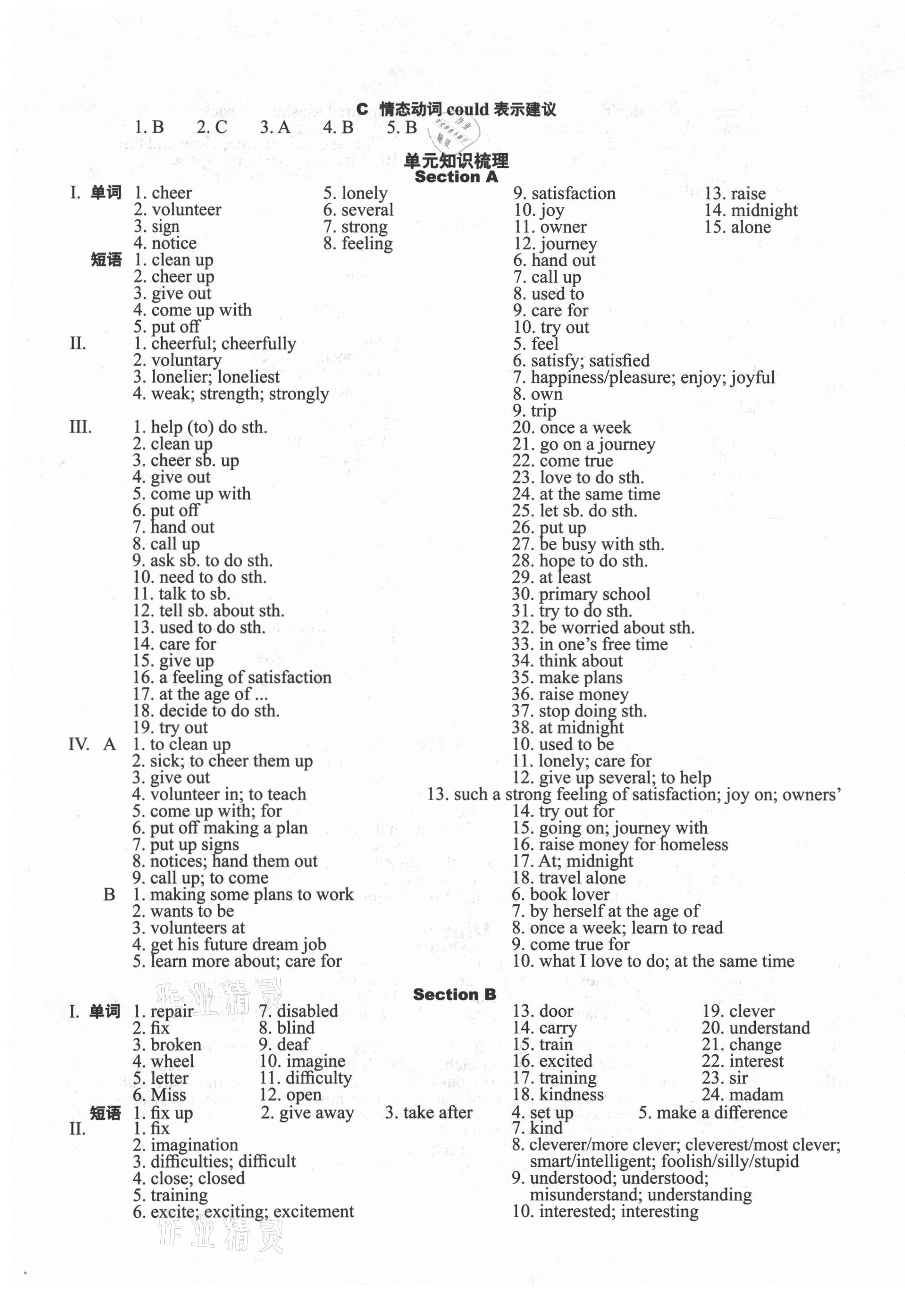 2021年终极学案八年级英语下册人教版&nbsp;参考答案第5页