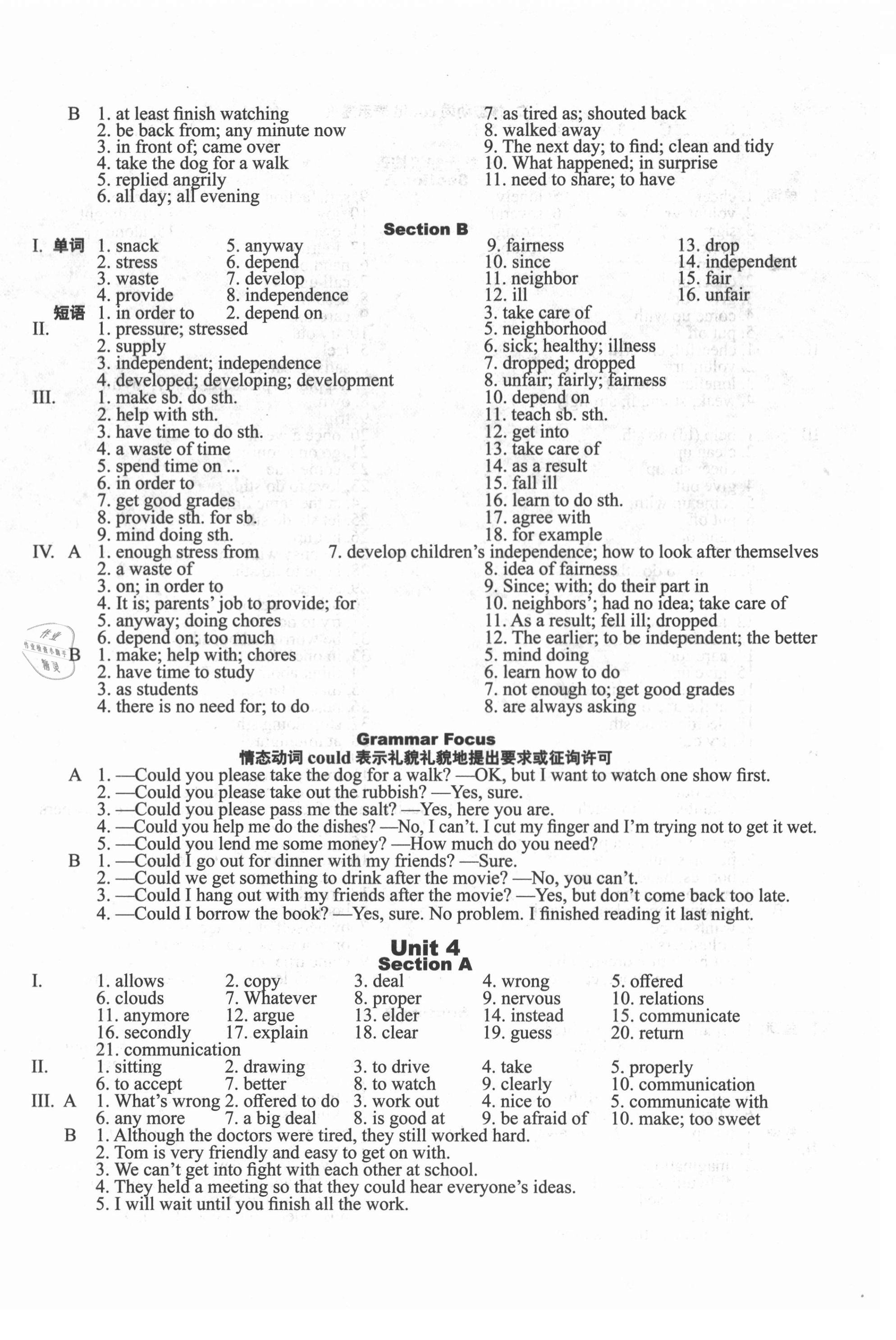 2021年终极学案八年级英语下册人教版&nbsp;参考答案第8页