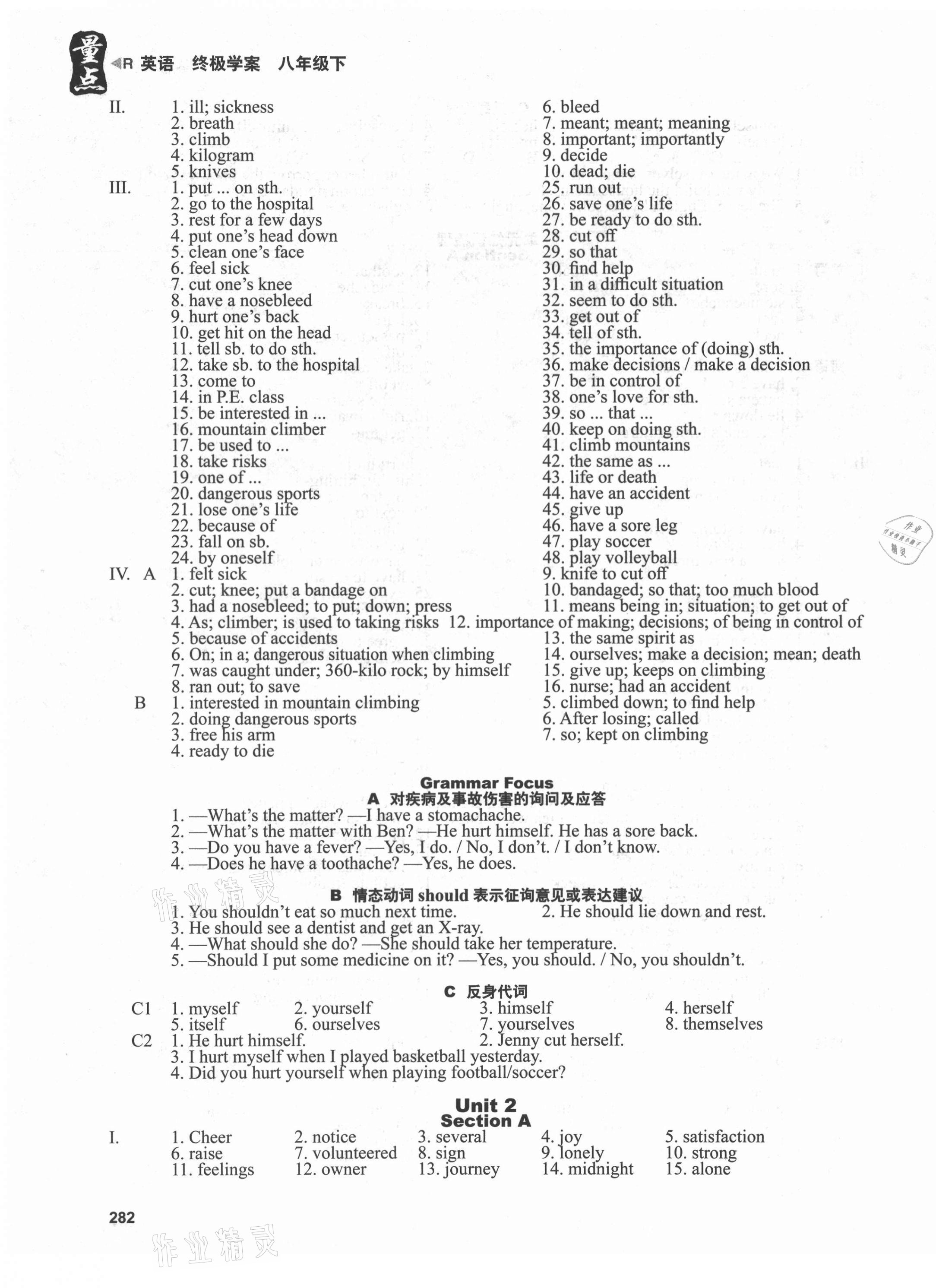 2021年终极学案八年级英语下册人教版&nbsp;参考答案第3页