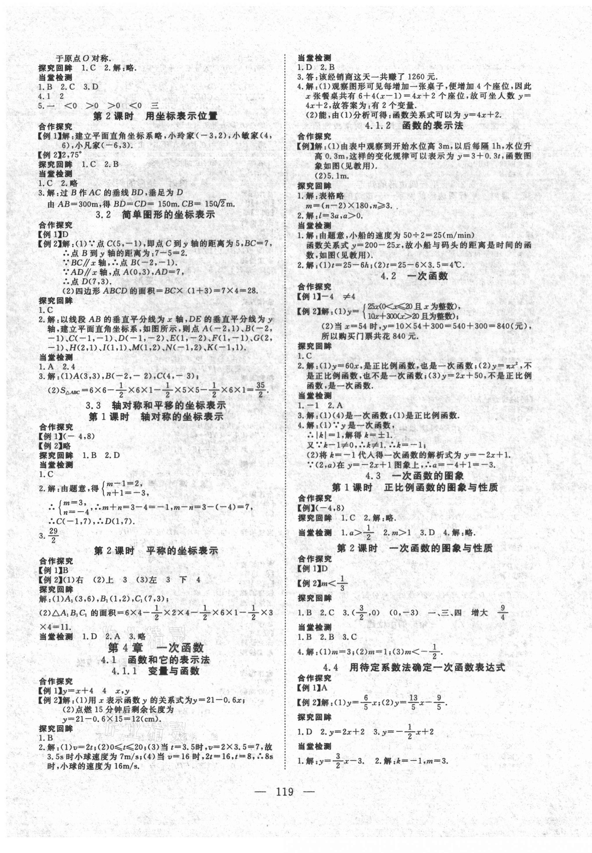 2021年351高效课堂导学案八年级数学下册湘教版 第3页