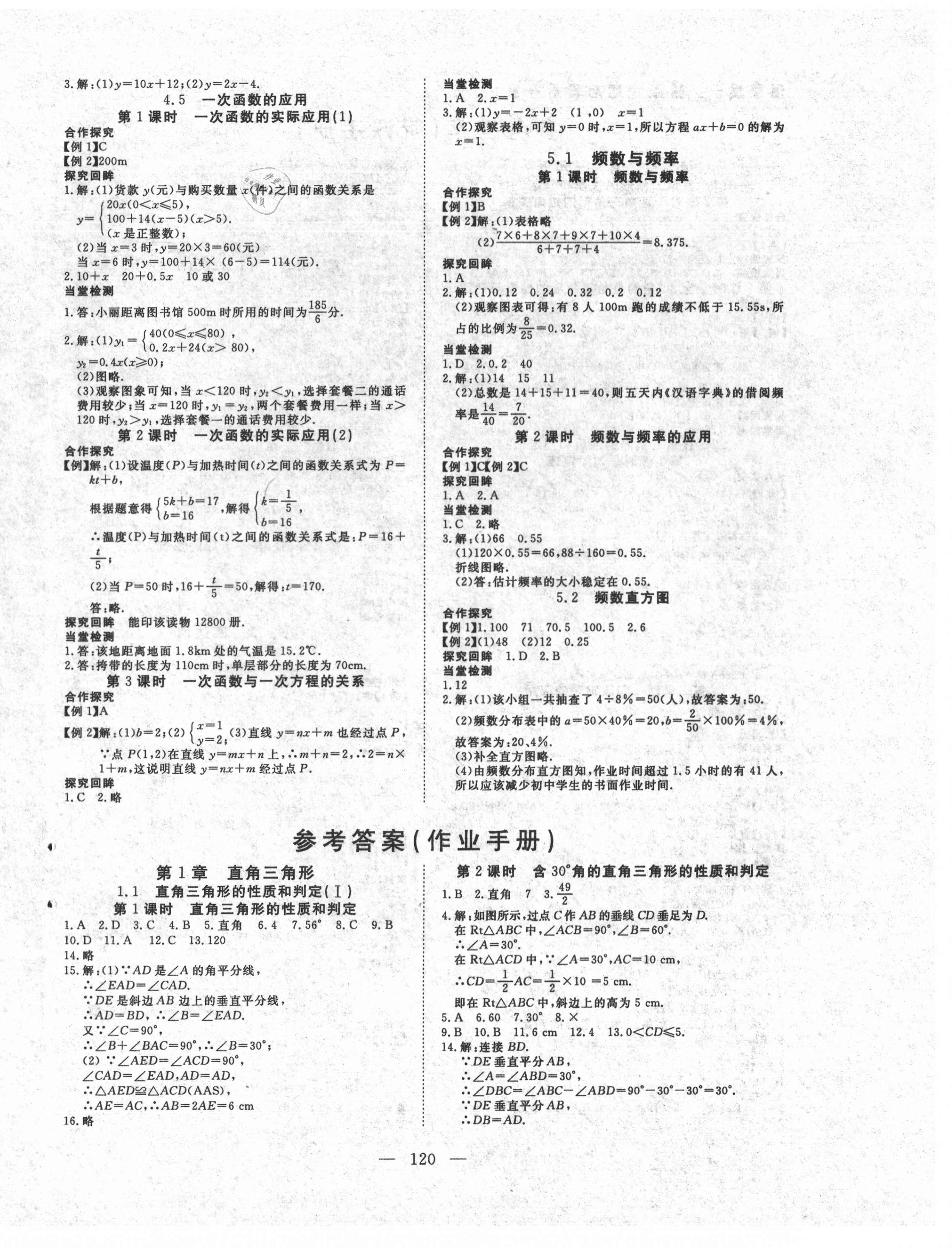 2021年351高效課堂導學案八年級數(shù)學下冊湘教版 第4頁