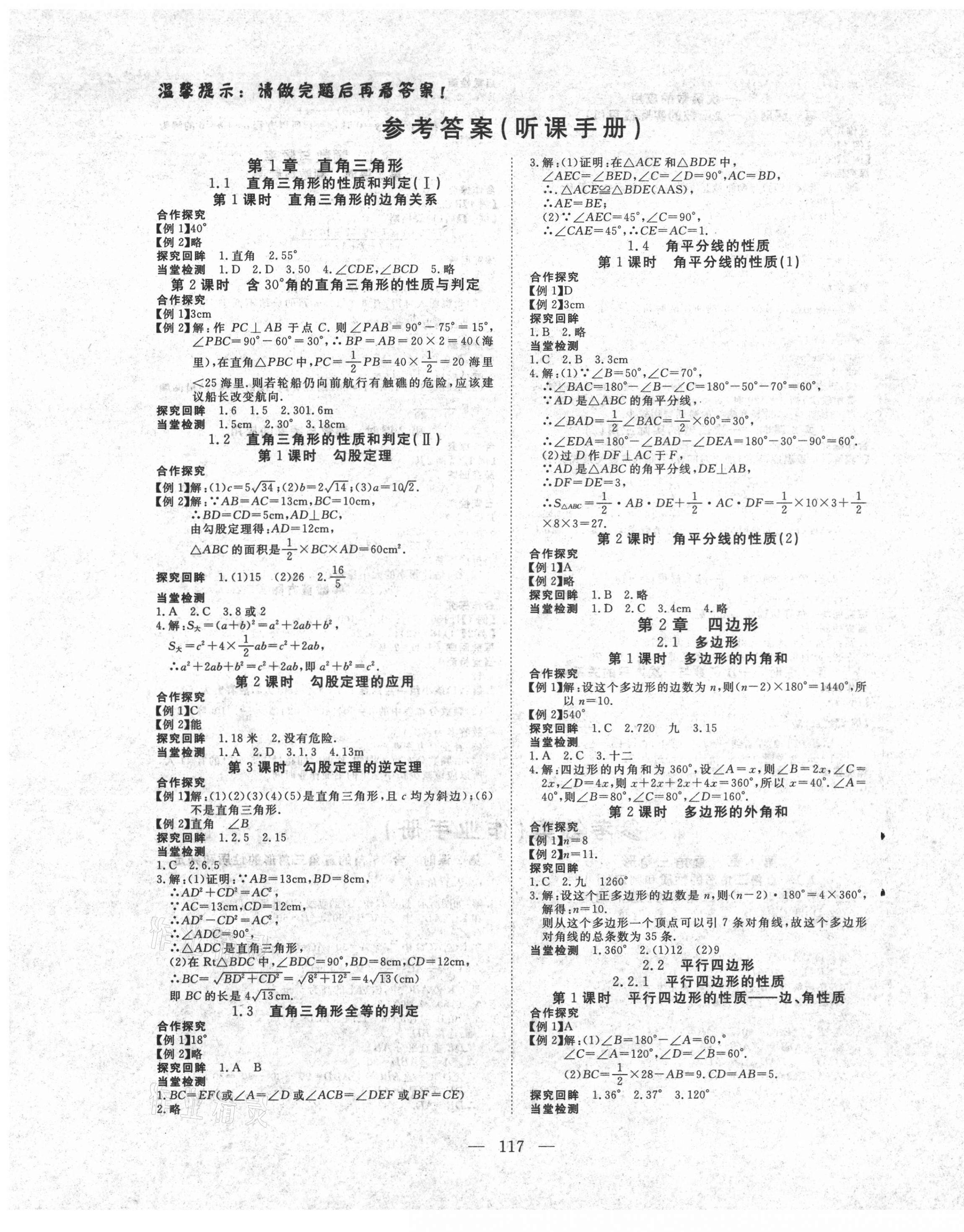 2021年351高效课堂导学案八年级数学下册湘教版 第1页