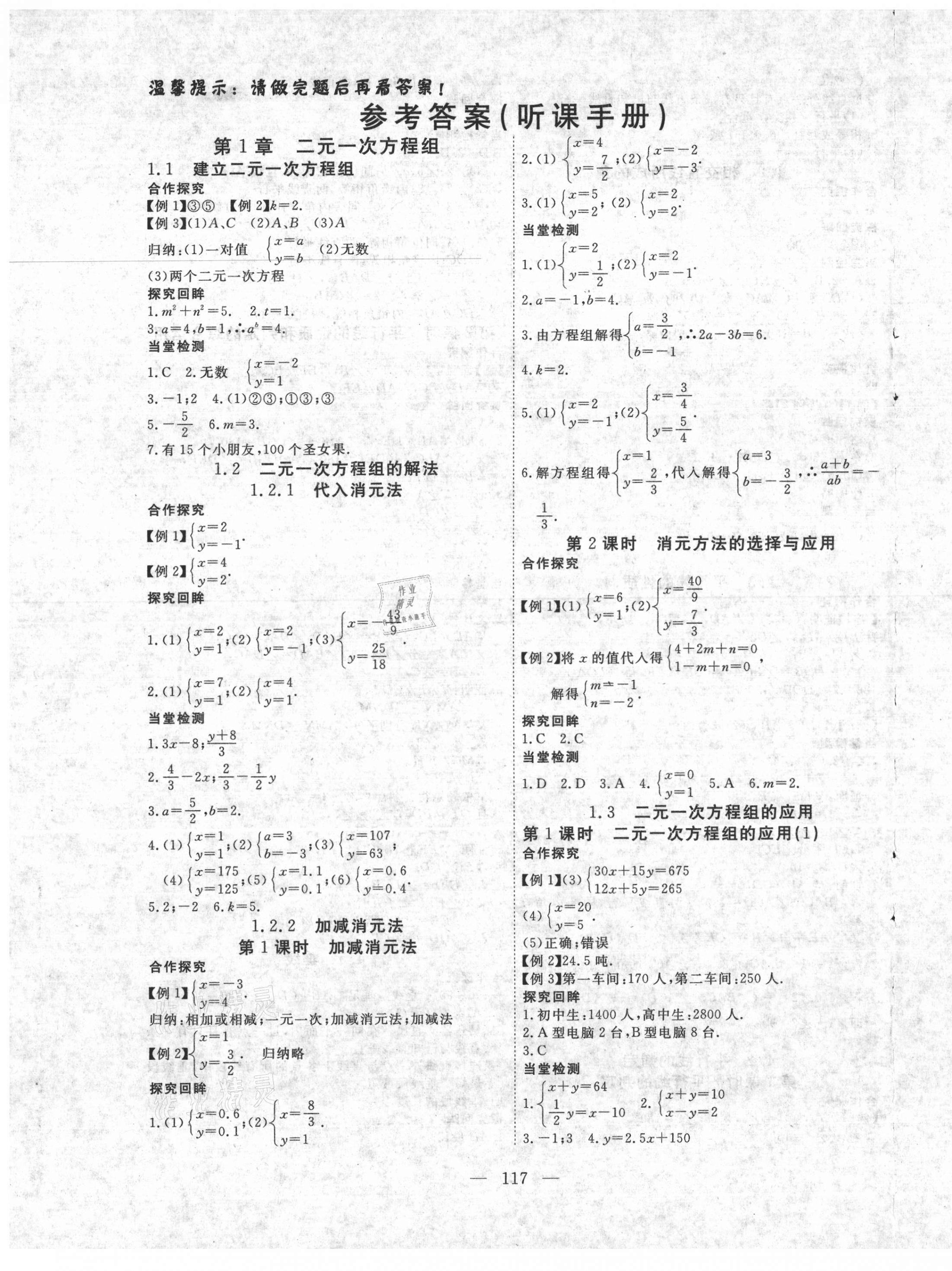 2021年351高效課堂導(dǎo)學(xué)案七年級數(shù)學(xué)下冊湘教版 第1頁