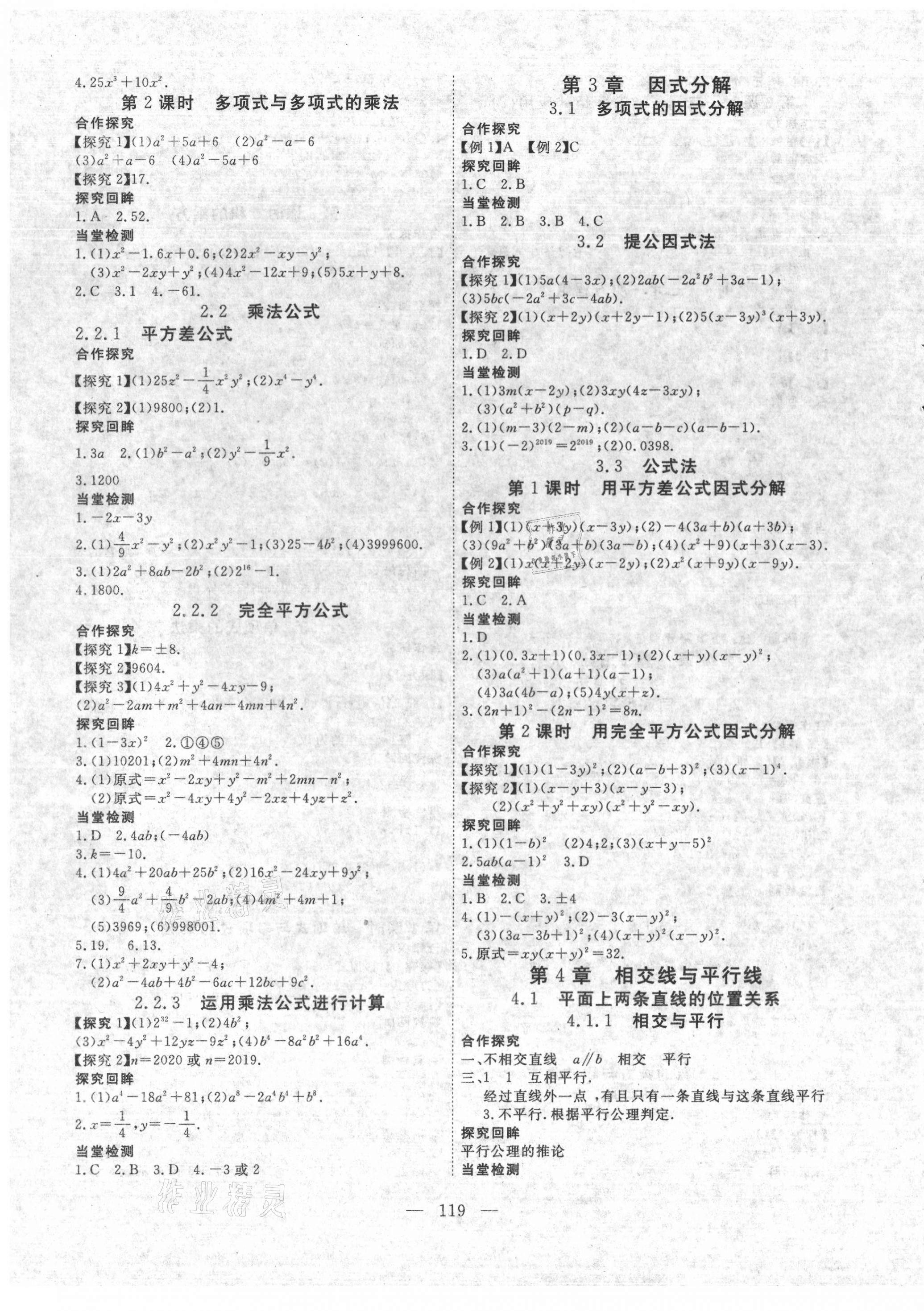 2021年351高效課堂導(dǎo)學(xué)案七年級(jí)數(shù)學(xué)下冊(cè)湘教版 第3頁(yè)