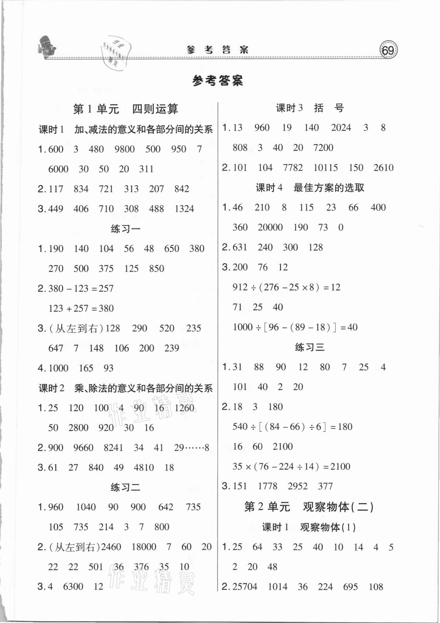 2021年通關(guān)口算加計(jì)算四年級(jí)下冊(cè)人教版 第1頁