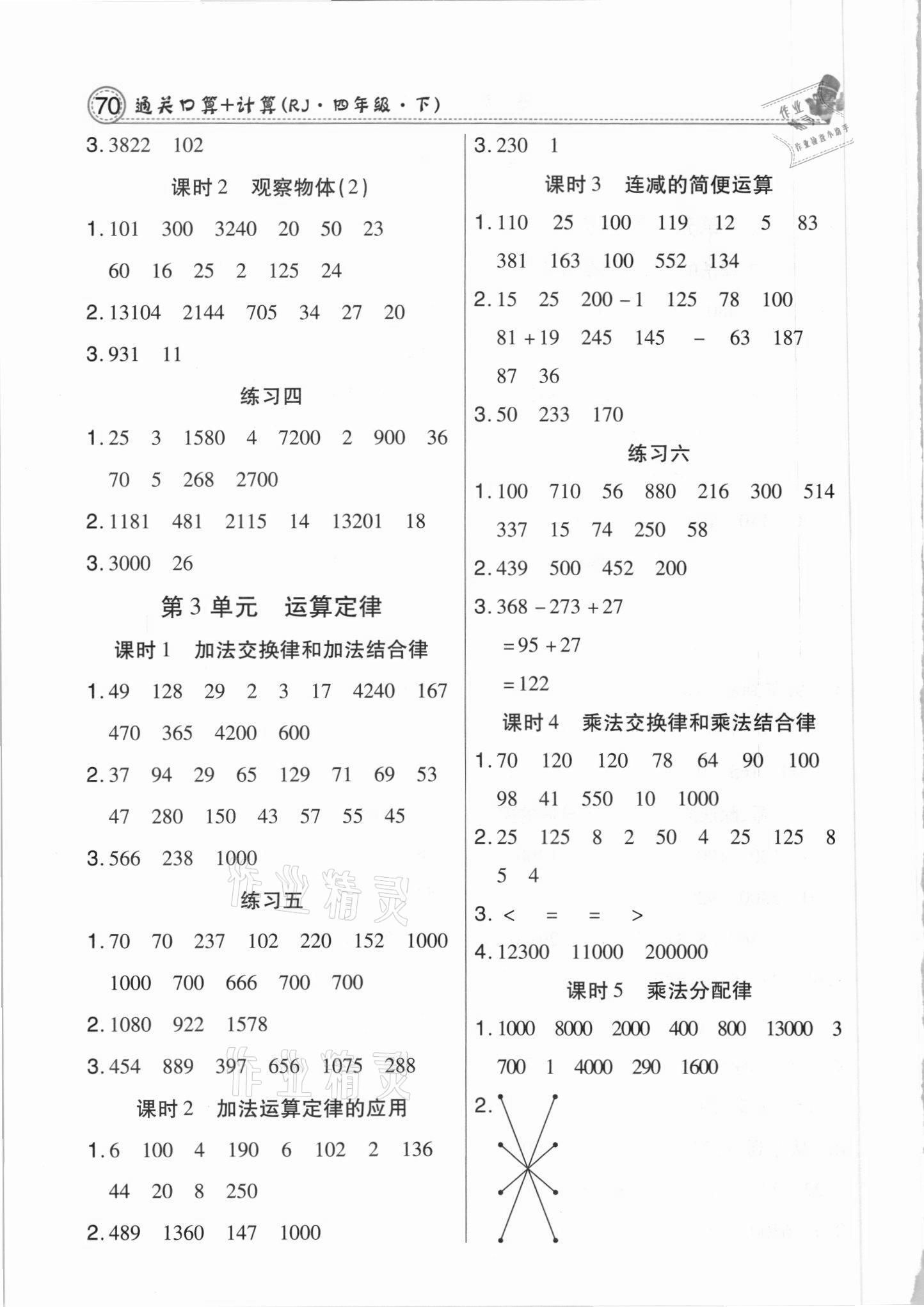 2021年通關(guān)口算加計(jì)算四年級(jí)下冊(cè)人教版 第2頁