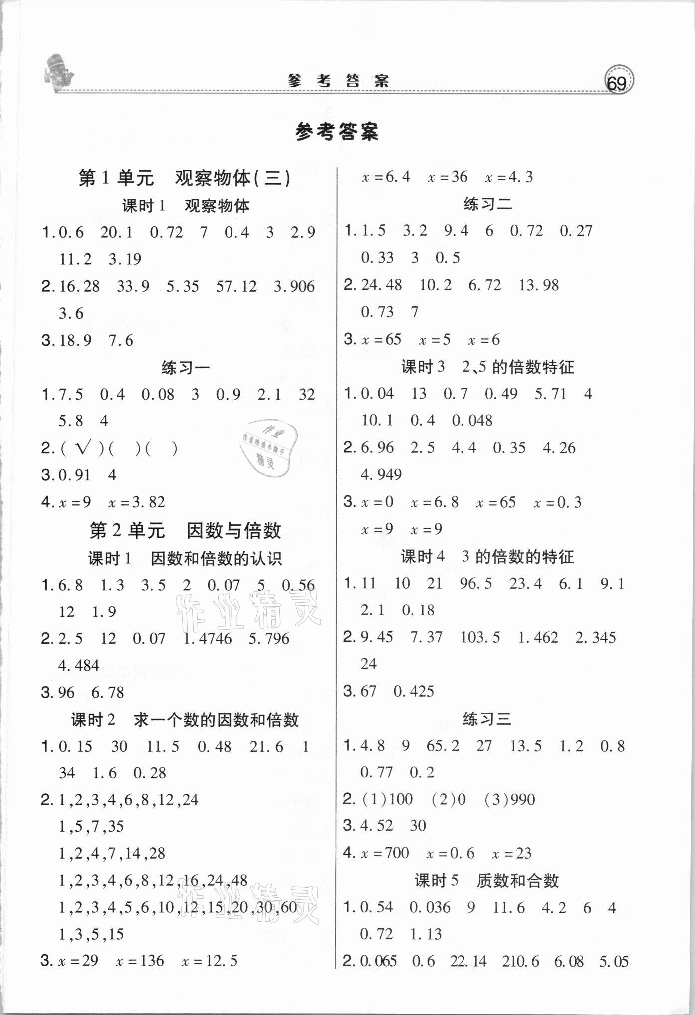 2021年通關(guān)口算加計算五年級下冊人教版 第1頁