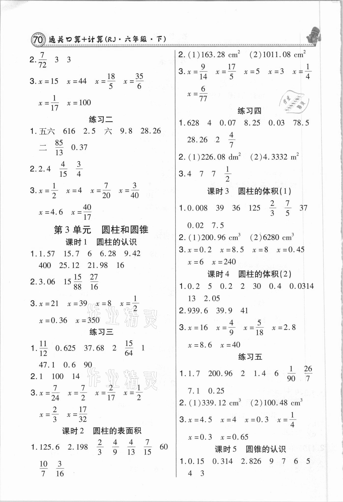 2021年通關(guān)口算加計(jì)算六年級下冊人教版 第2頁