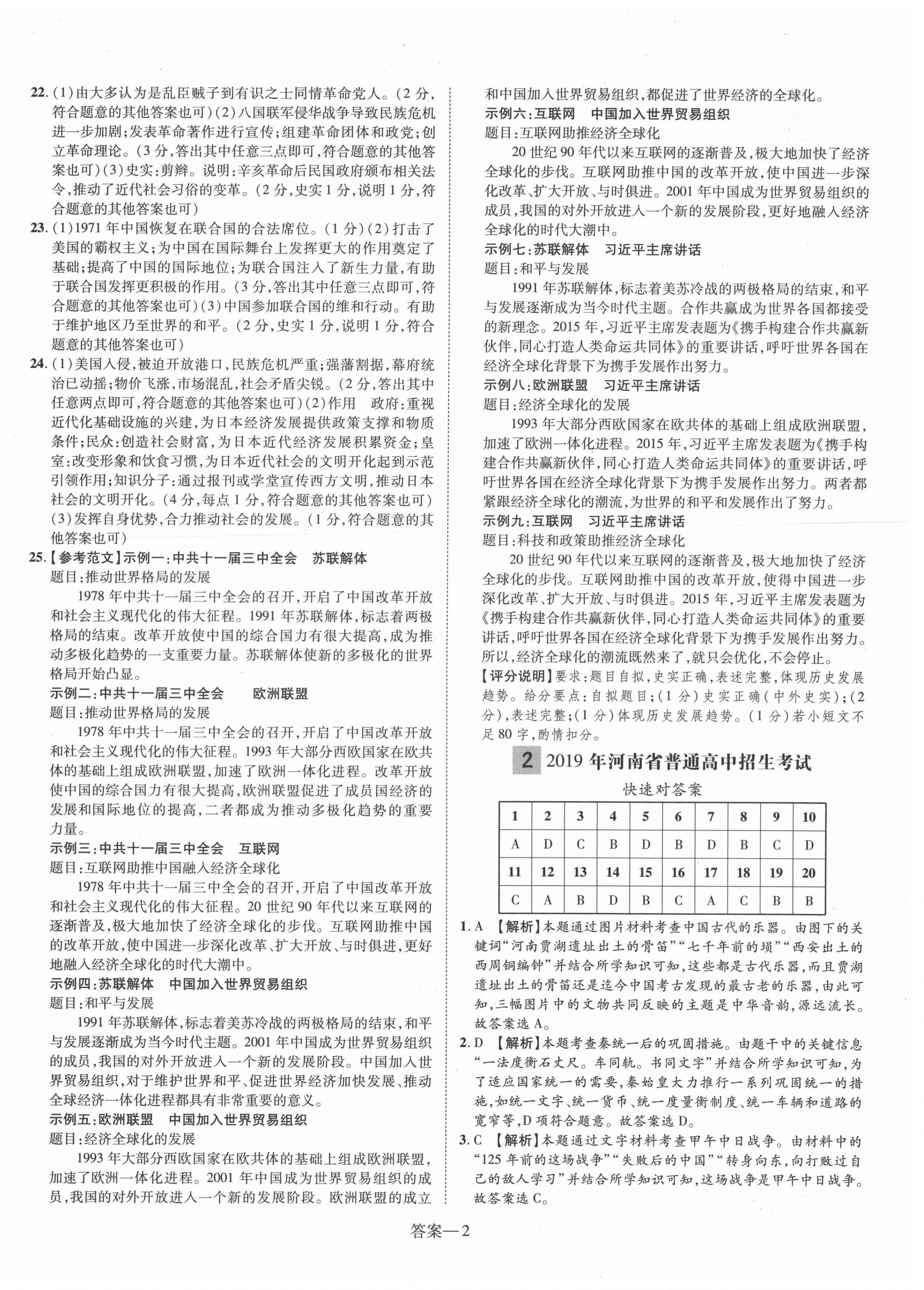 2021年优学教育河南中考试题精编历史精华版 第2页