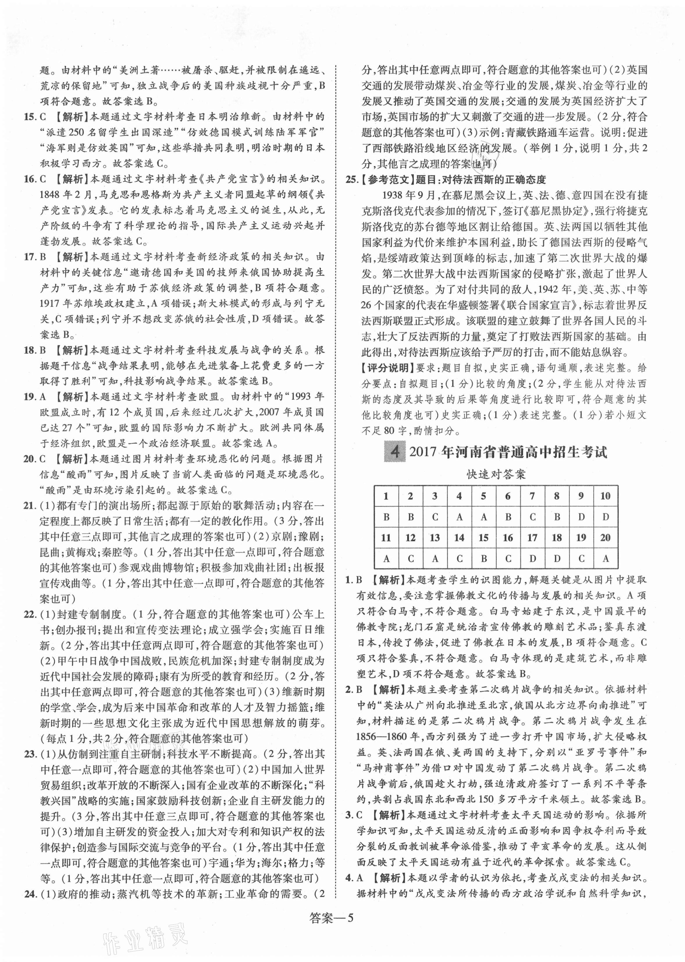 2021年优学教育河南中考试题精编历史精华版 第5页