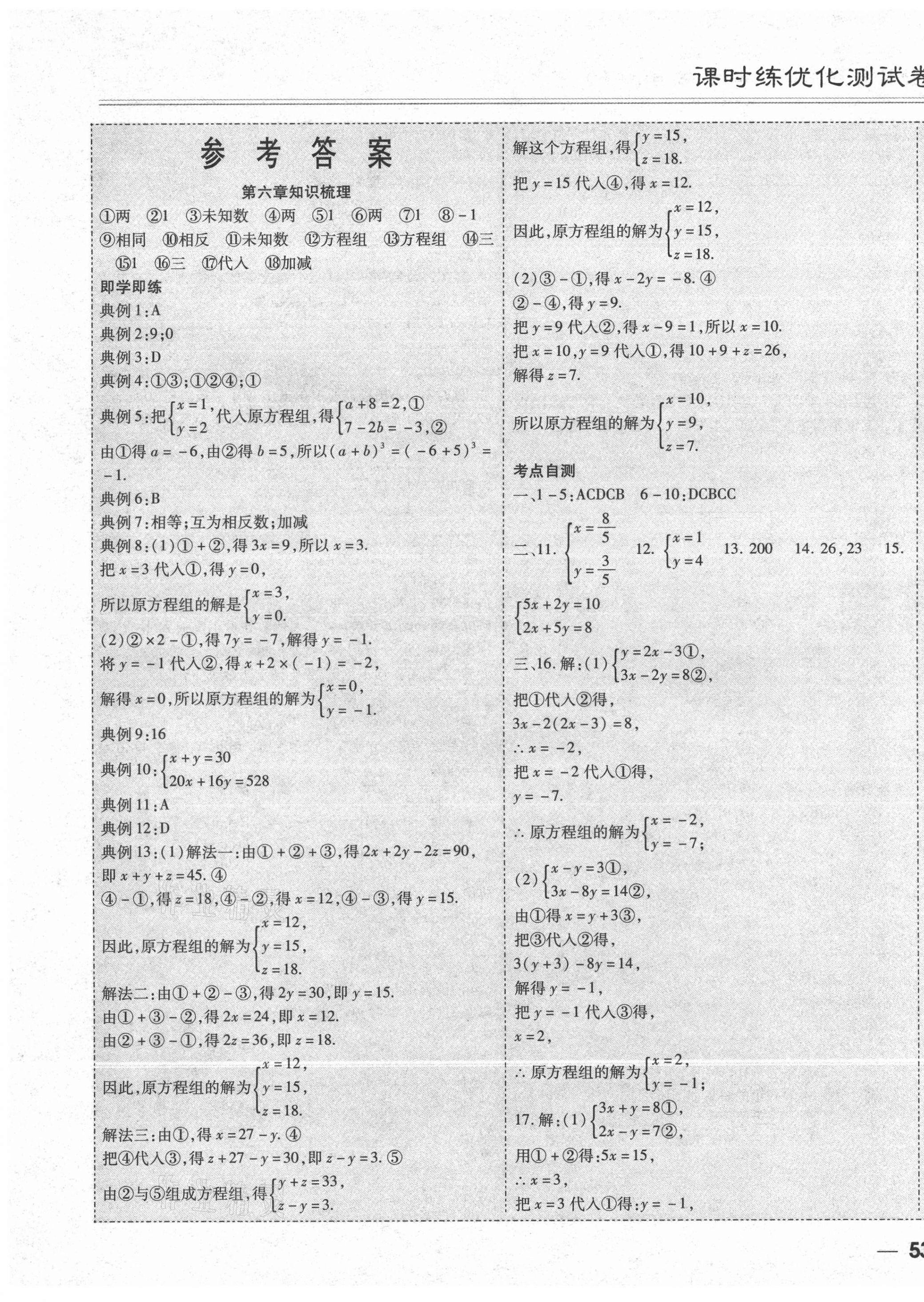 2021年課時練優(yōu)化測試卷七年級數學下冊滬教版河北專版 第1頁