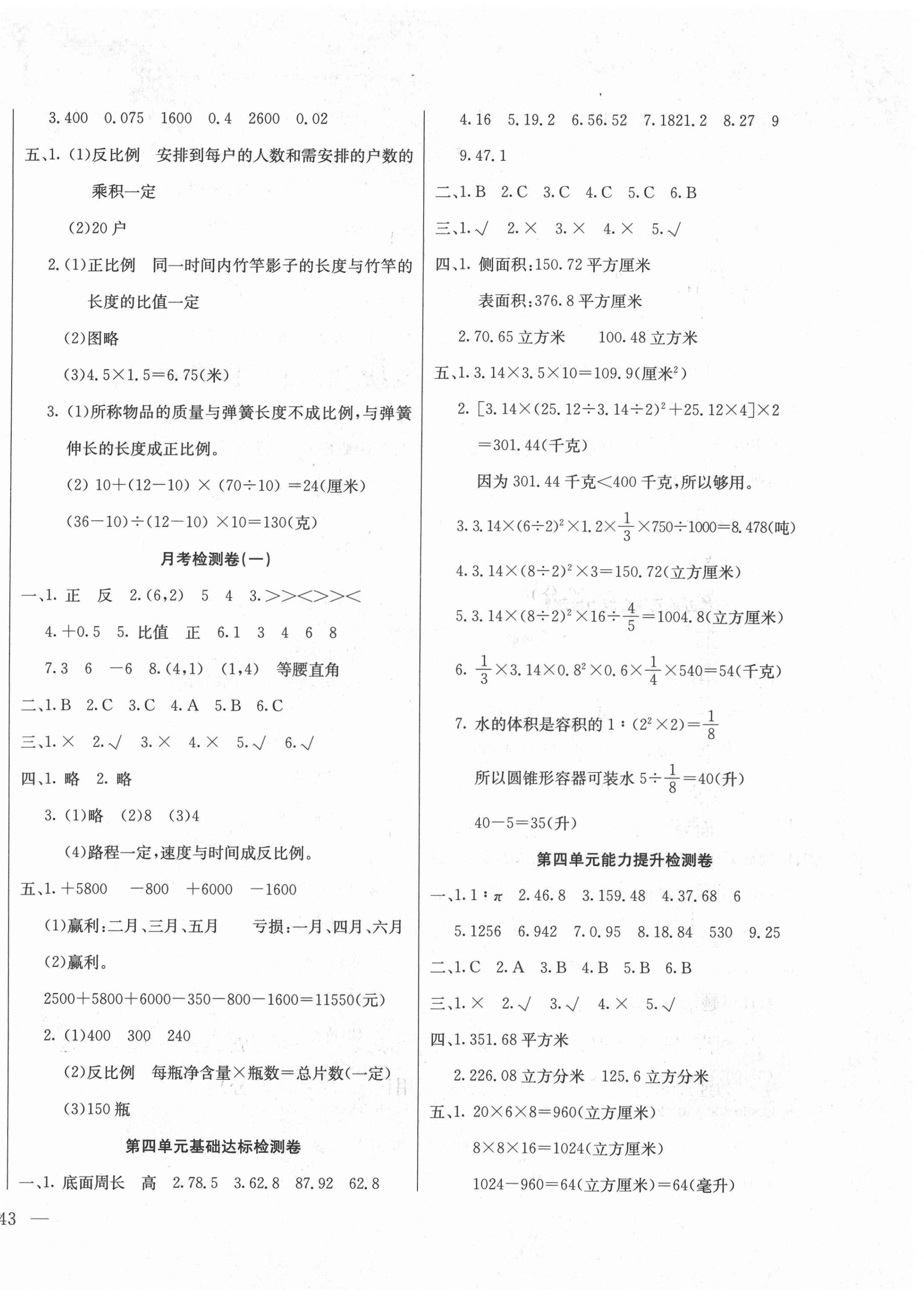 2021年同步檢測卷六年級數(shù)學(xué)下冊冀教版 第2頁