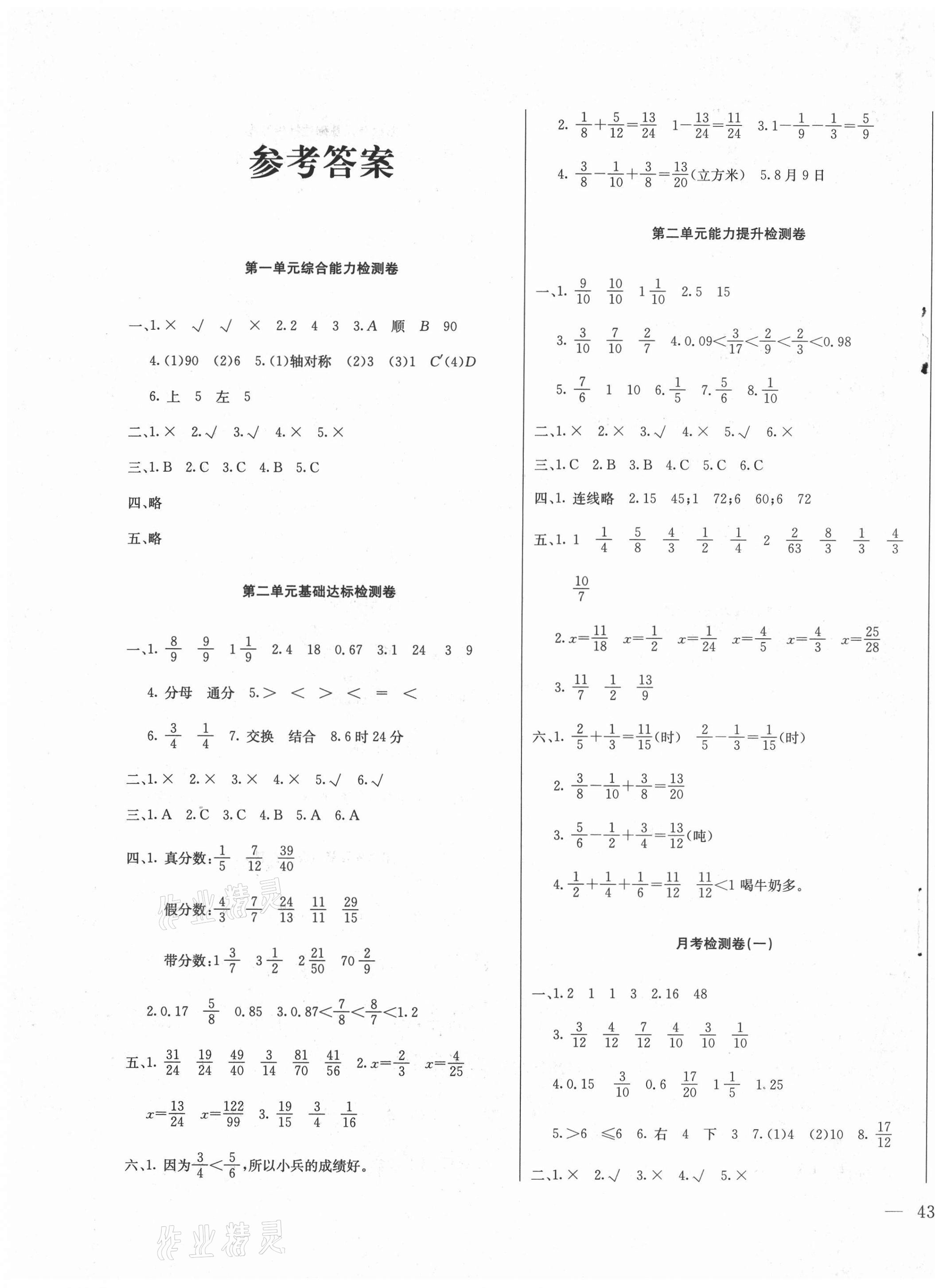 2021年同步检测卷五年级数学下册冀教版 第1页