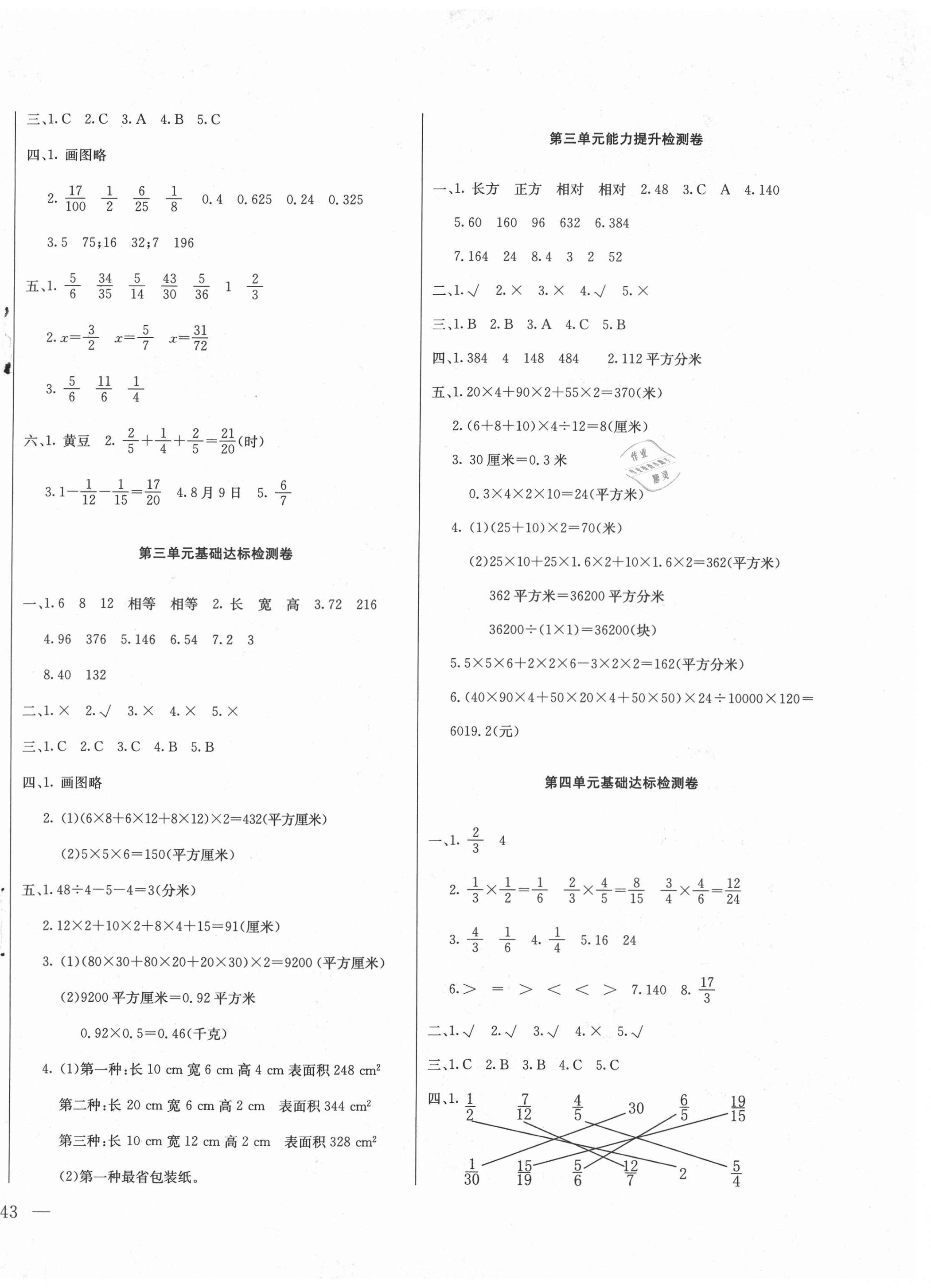 2021年同步檢測卷五年級數(shù)學(xué)下冊冀教版 第2頁