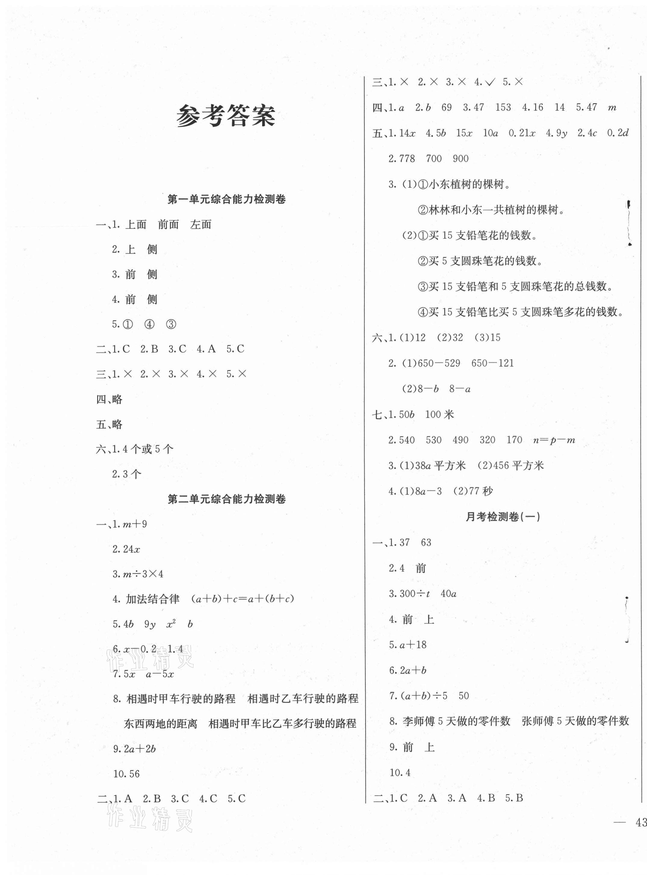 2021年同步检测卷四年级数学下册冀教版 第1页