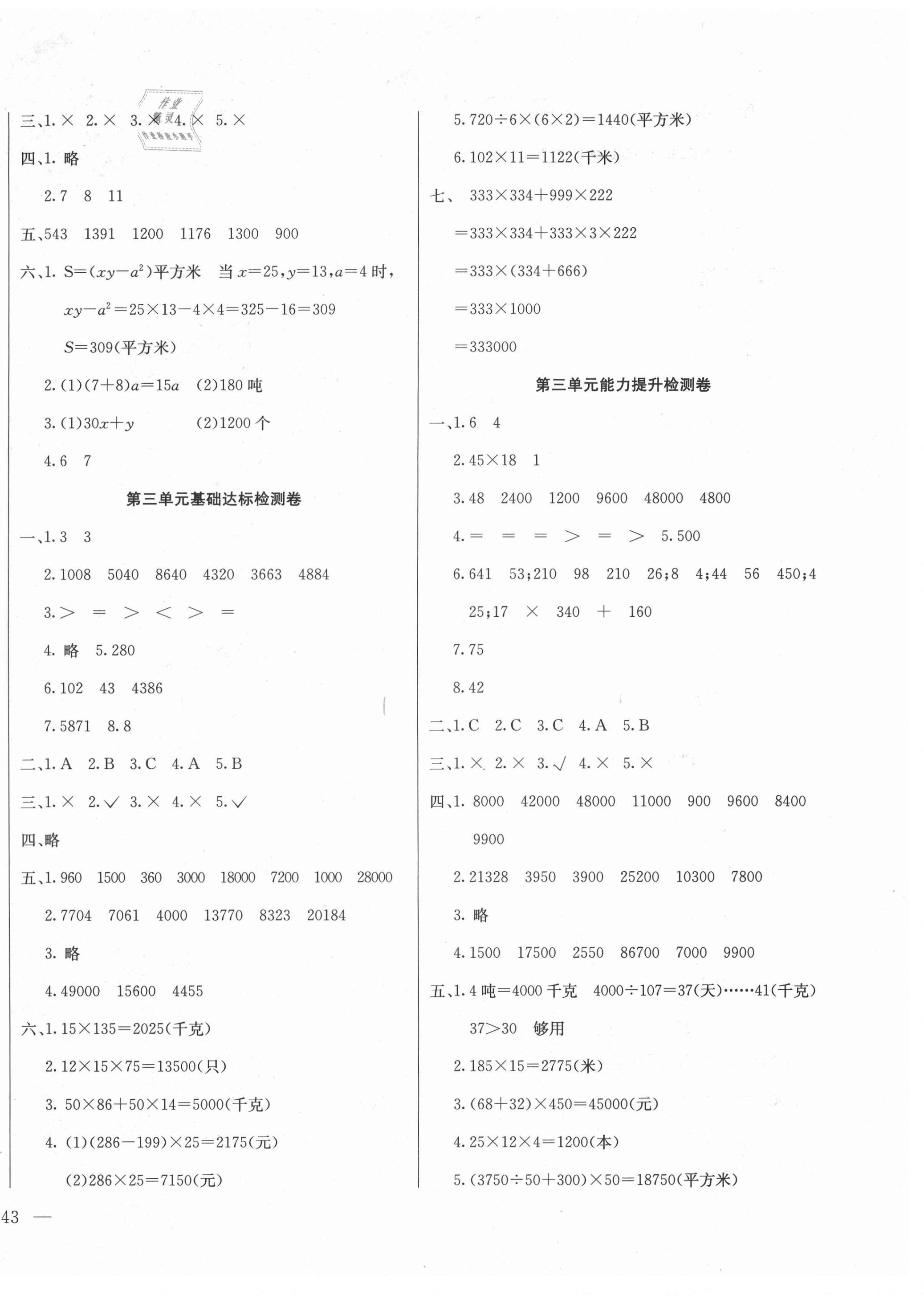 2021年同步检测卷四年级数学下册冀教版 第2页