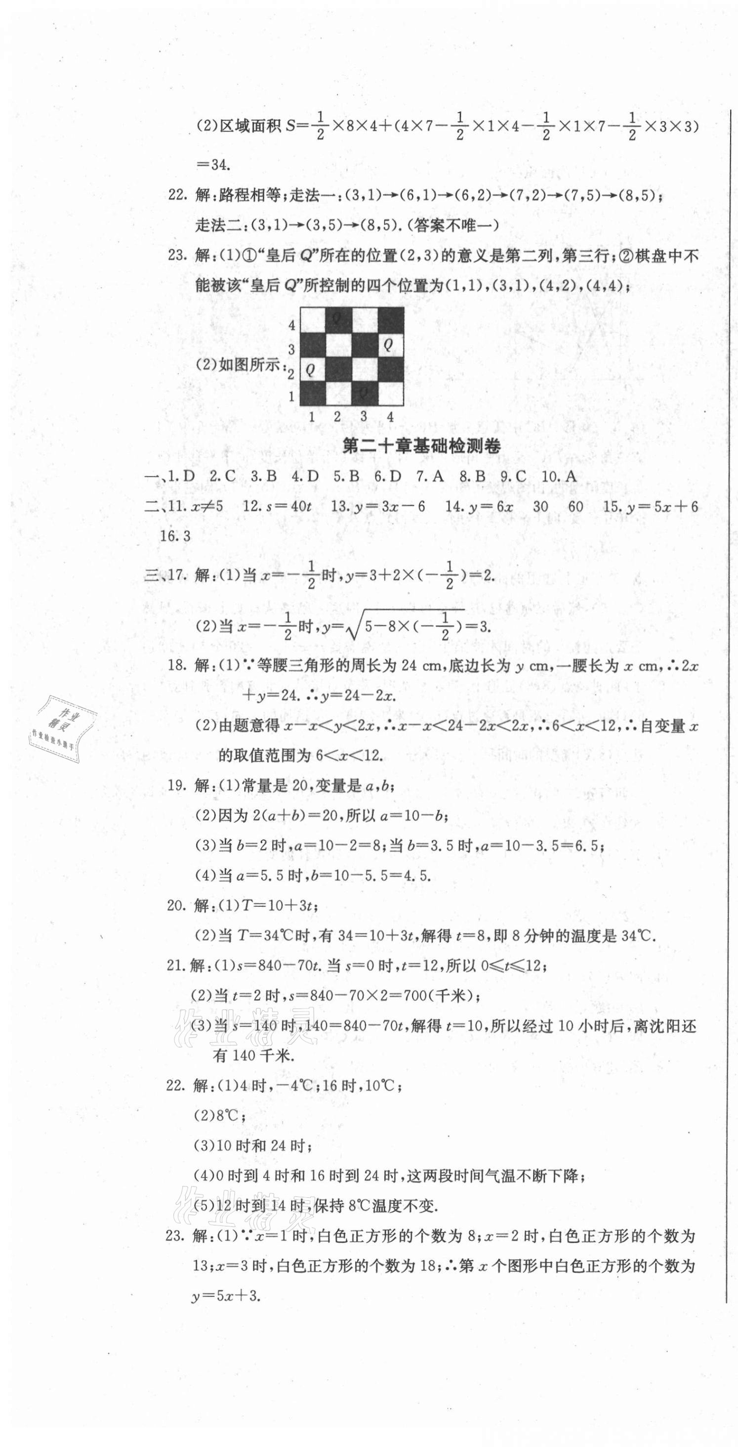 2021年同步檢測卷八年級數學下冊冀教版 第4頁