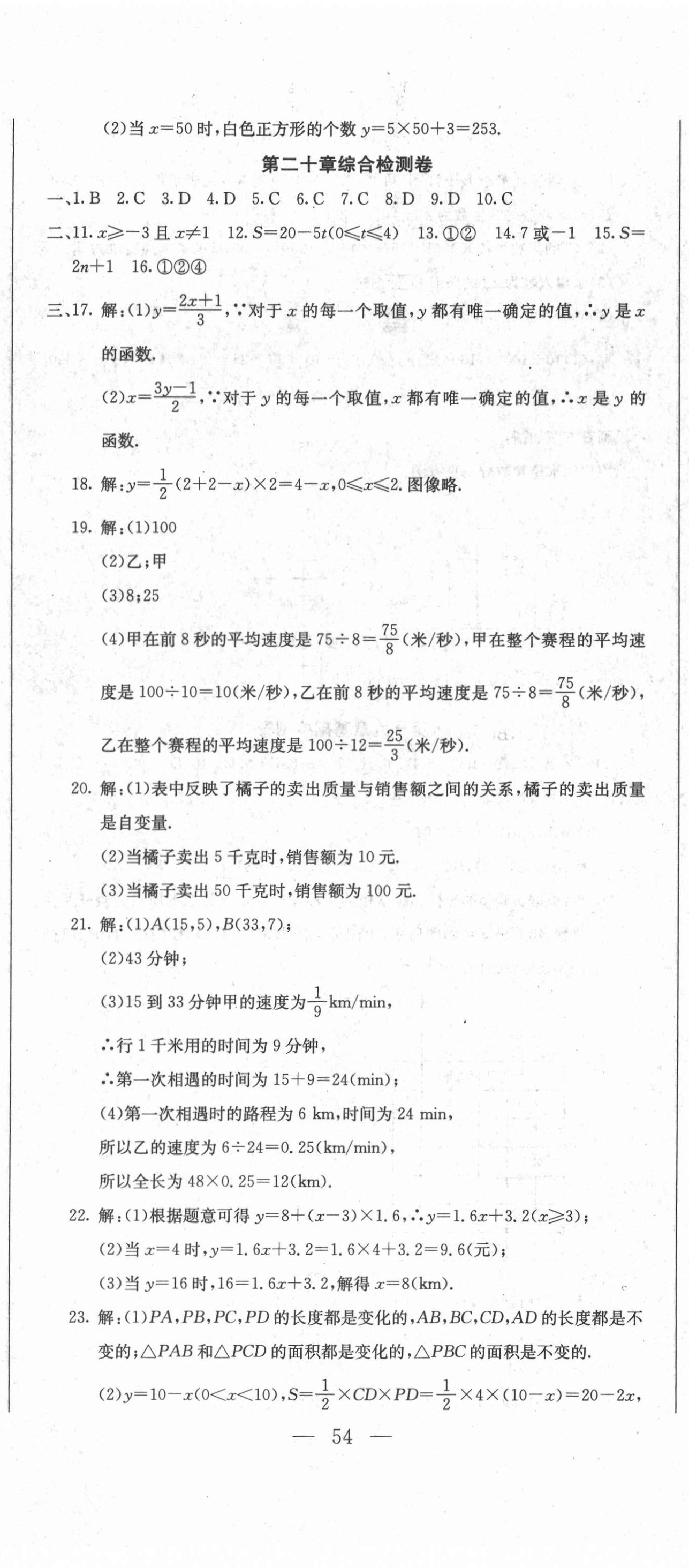 2021年同步檢測(cè)卷八年級(jí)數(shù)學(xué)下冊(cè)冀教版 第5頁