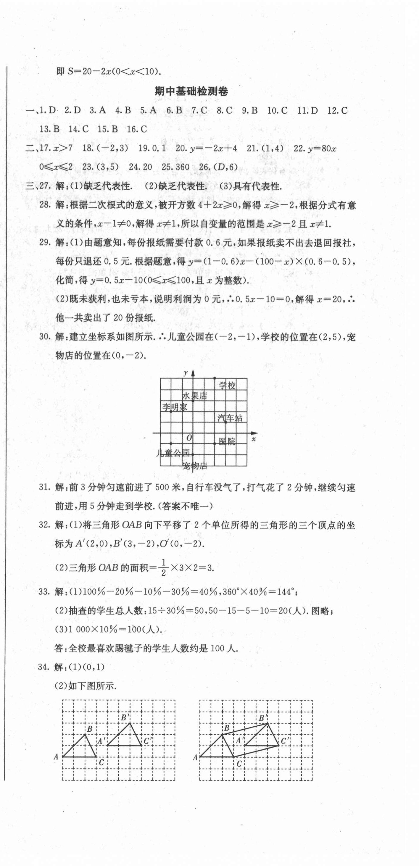 2021年同步檢測卷八年級數(shù)學(xué)下冊冀教版 第6頁