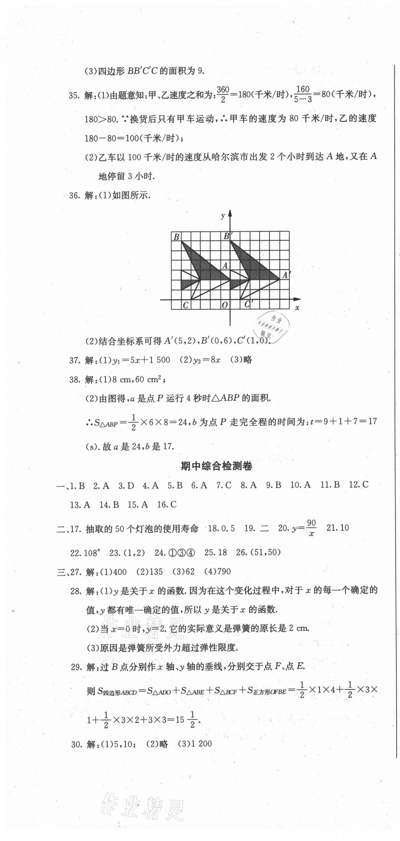 2021年同步检测卷八年级数学下册冀教版 第7页