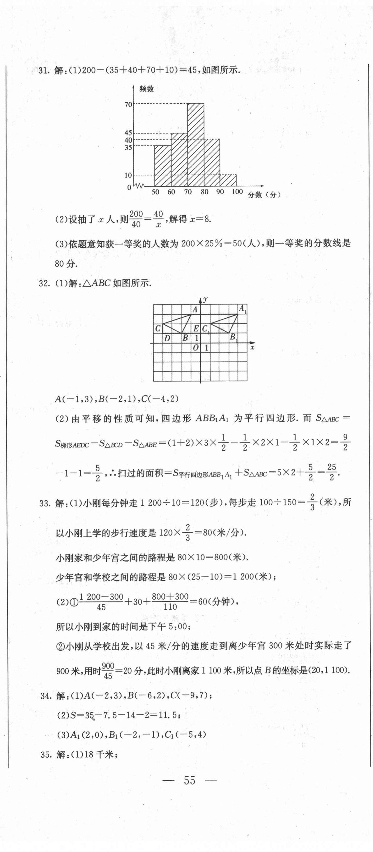 2021年同步检测卷八年级数学下册冀教版 第8页