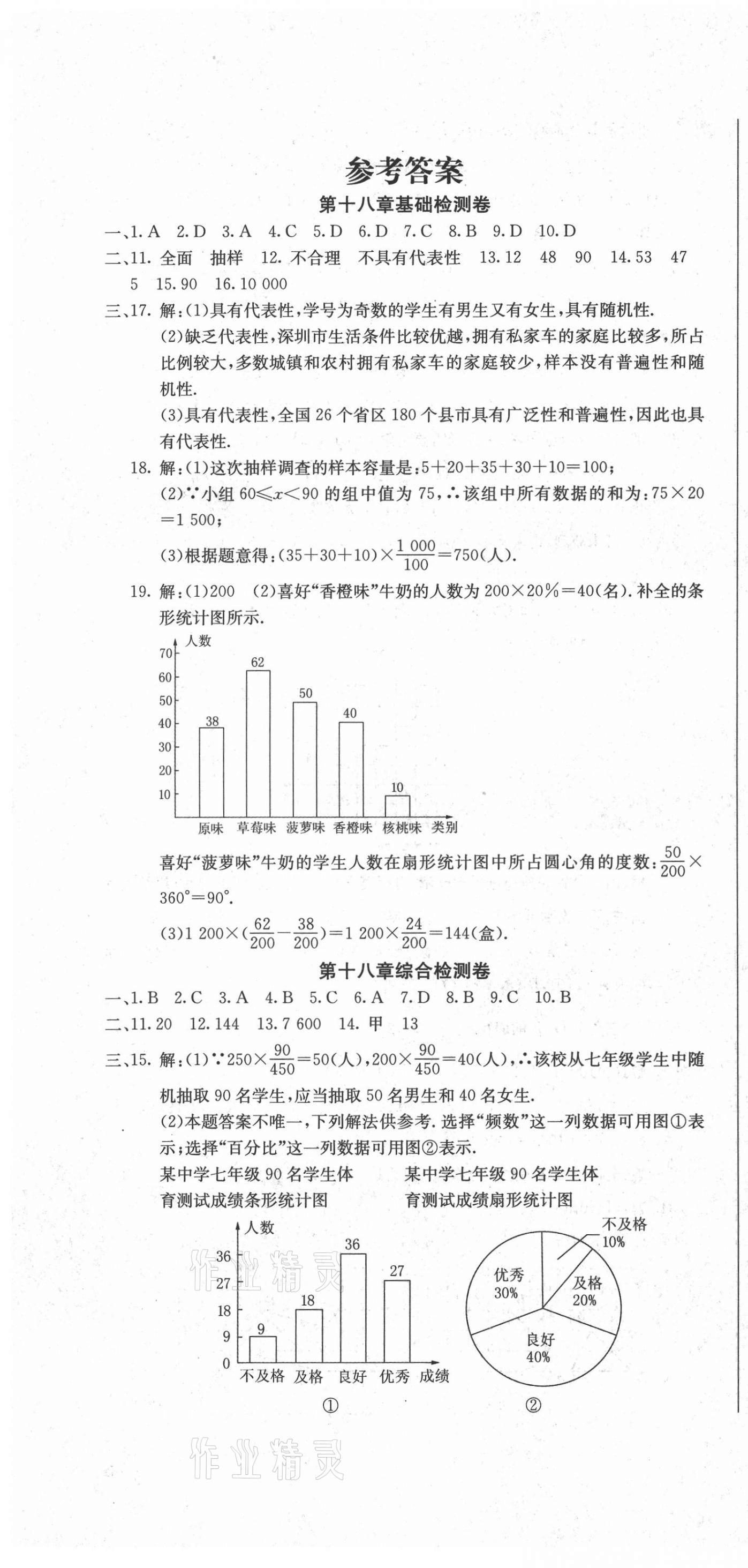 2021年同步检测卷八年级数学下册冀教版 第1页