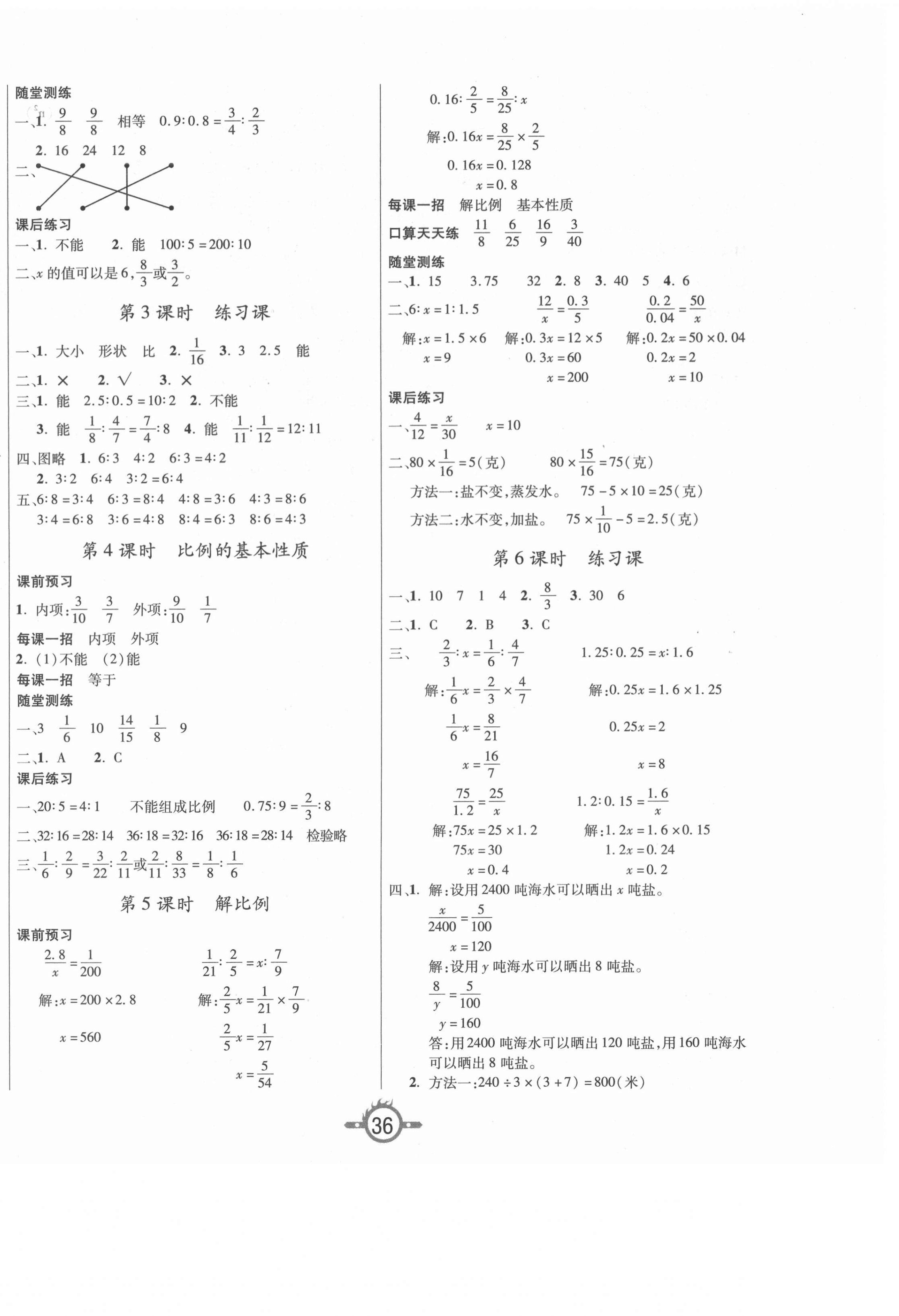 2021年创新课课练六年级数学下册苏教版 第4页