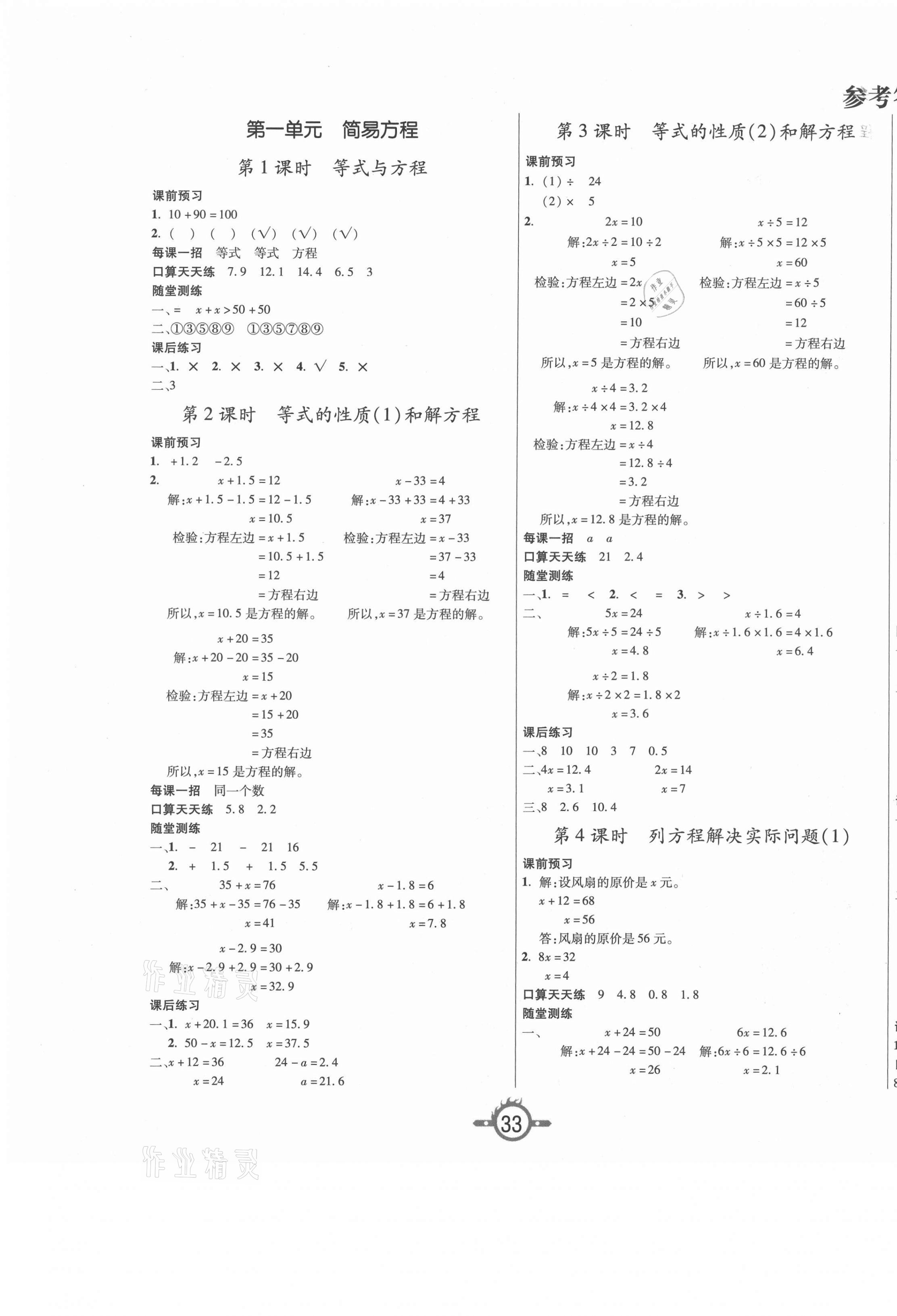 2021年創(chuàng)新課課練五年級(jí)數(shù)學(xué)下冊(cè)蘇教版 第1頁(yè)