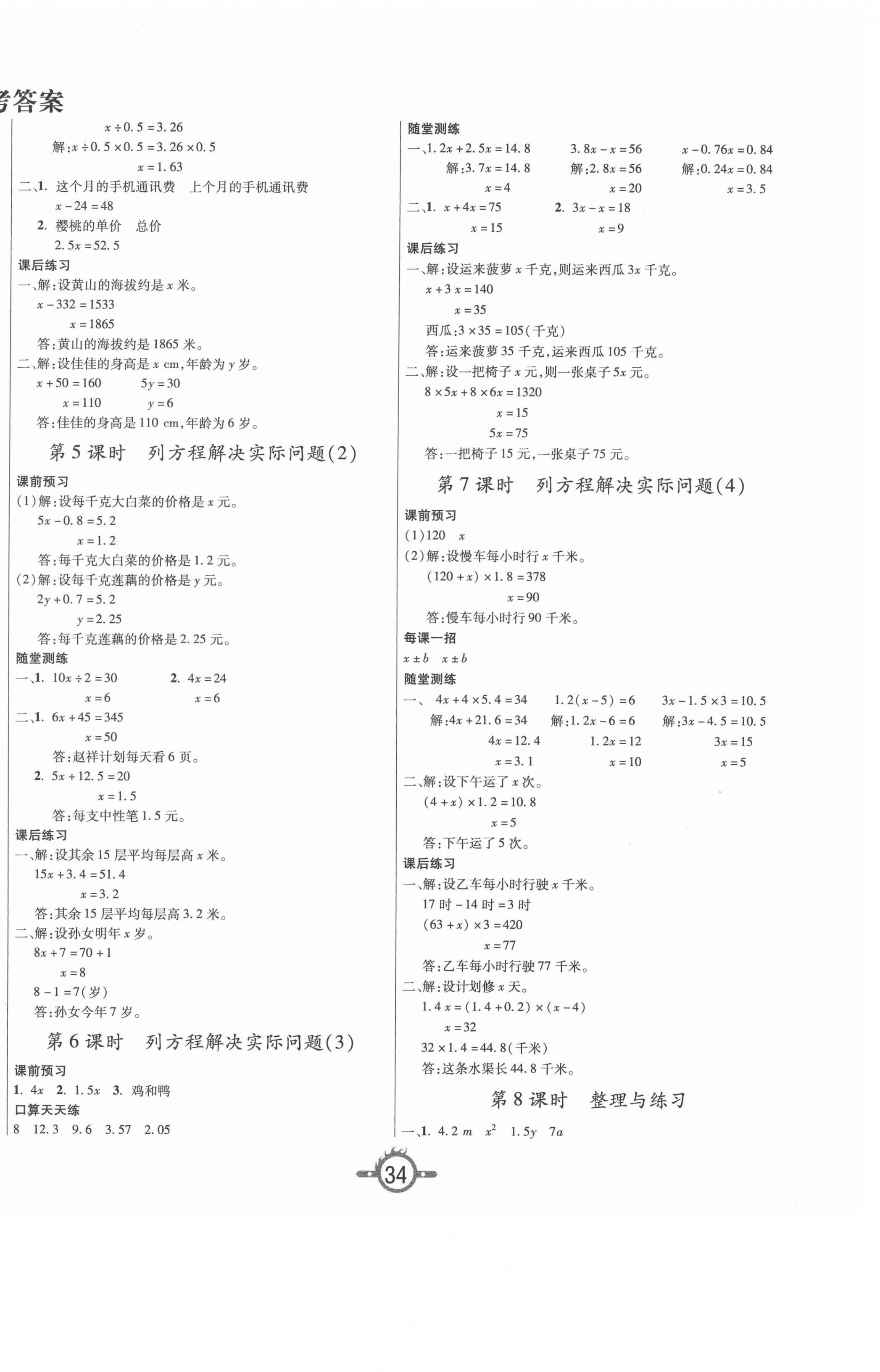 2021年創(chuàng)新課課練五年級數(shù)學(xué)下冊蘇教版 第2頁