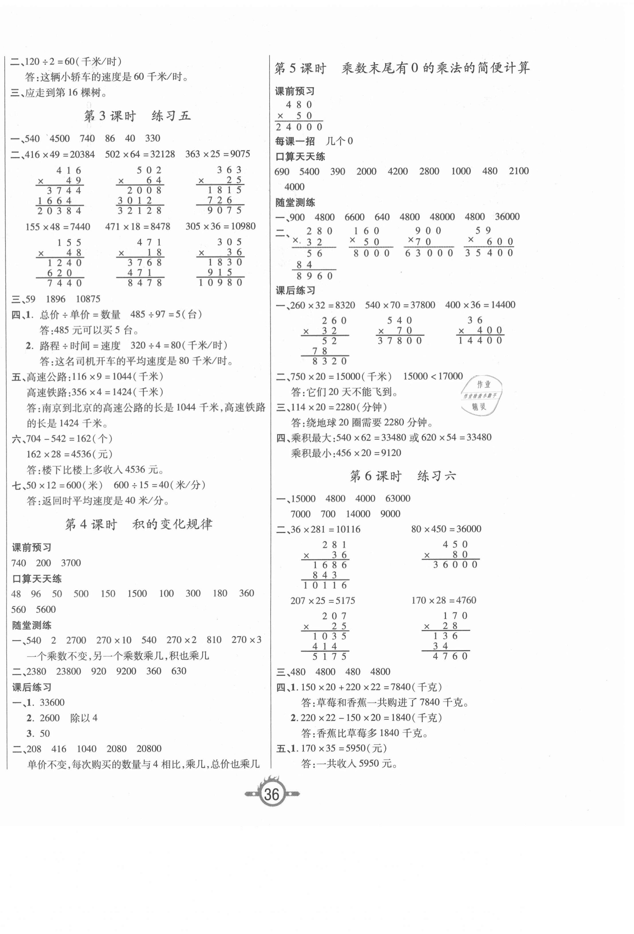 2021年創(chuàng)新課課練四年級數(shù)學下冊蘇教版 第4頁