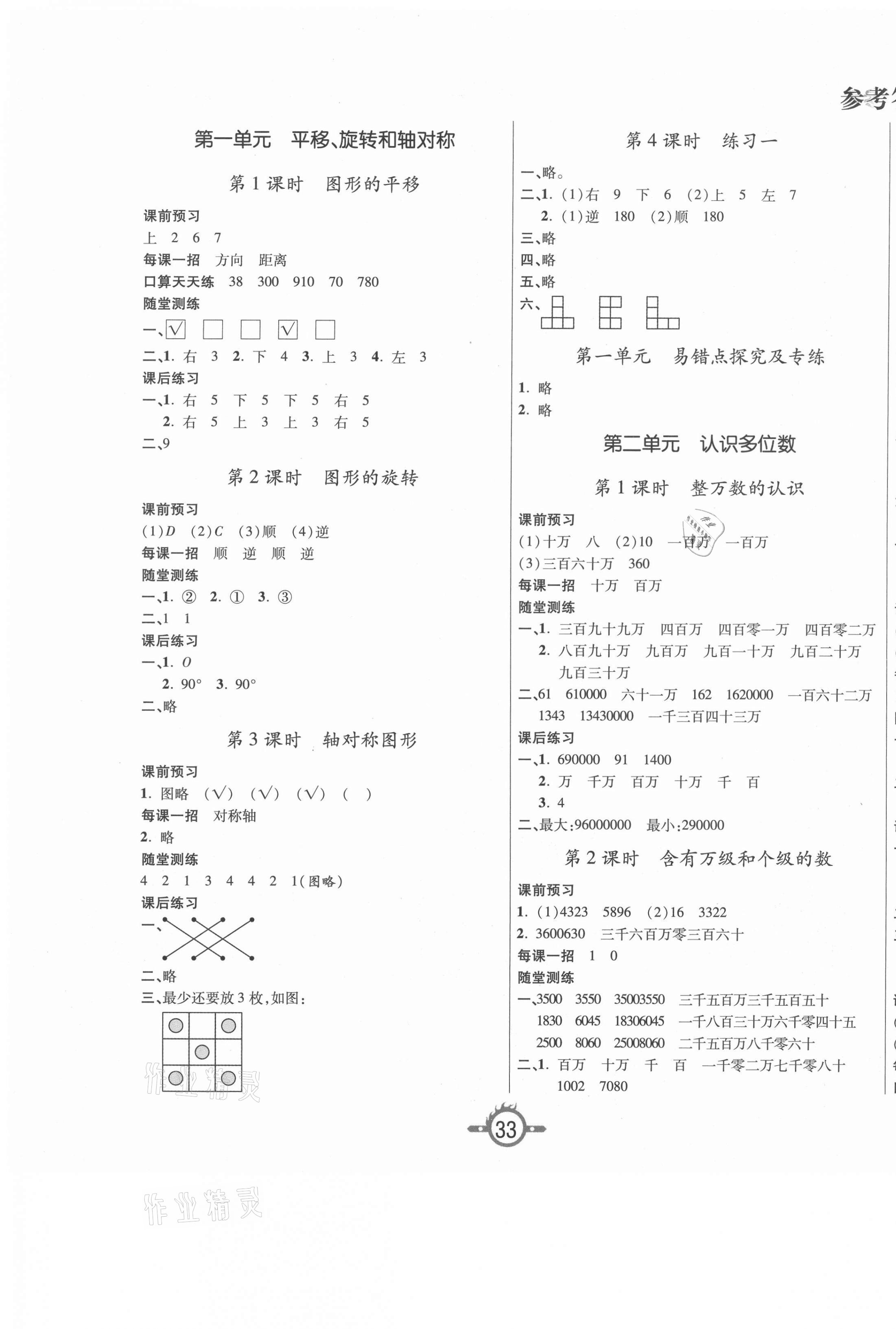 2021年創(chuàng)新課課練四年級(jí)數(shù)學(xué)下冊(cè)蘇教版 第1頁