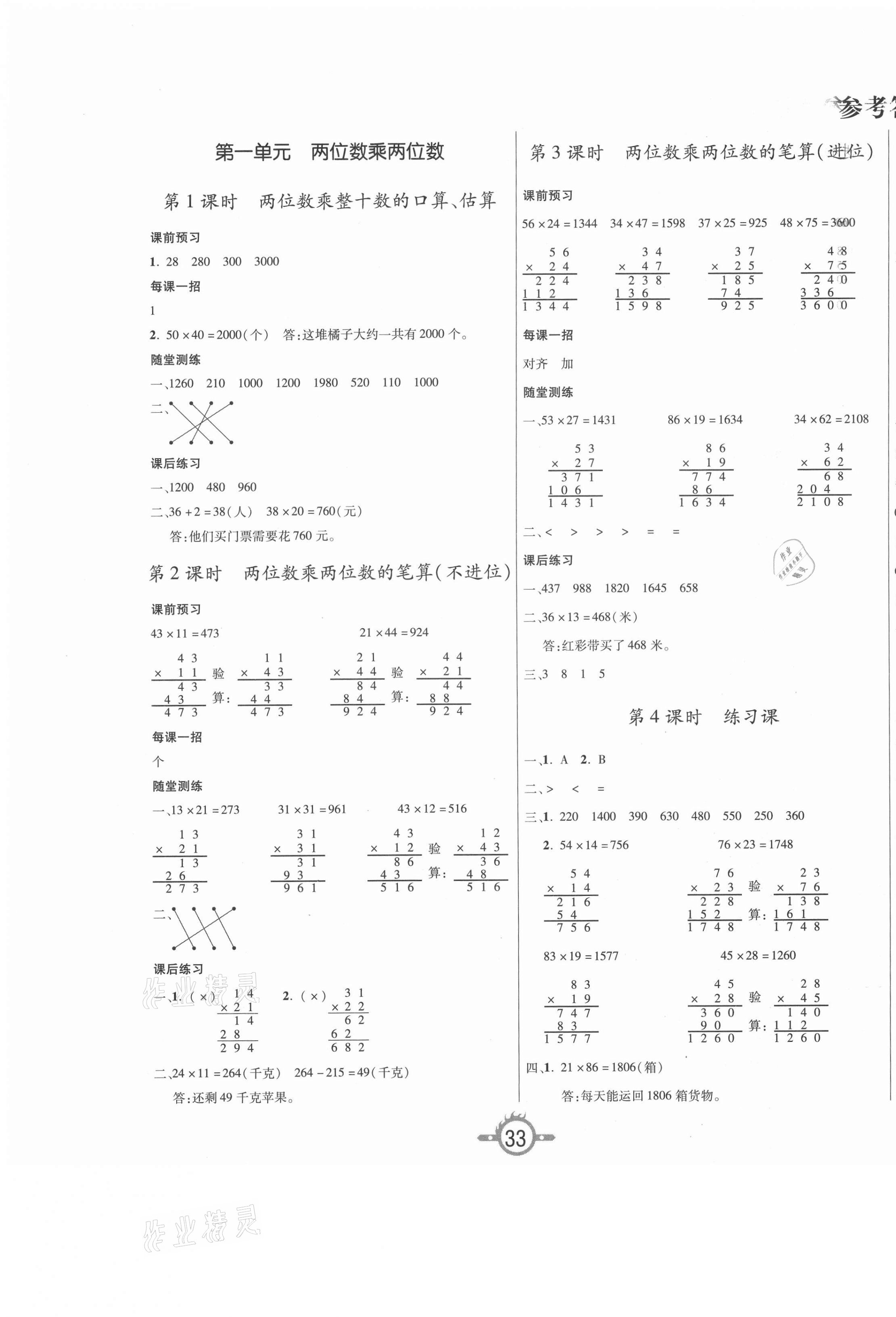 2021年創(chuàng)新課課練三年級數(shù)學下冊蘇教版 第1頁