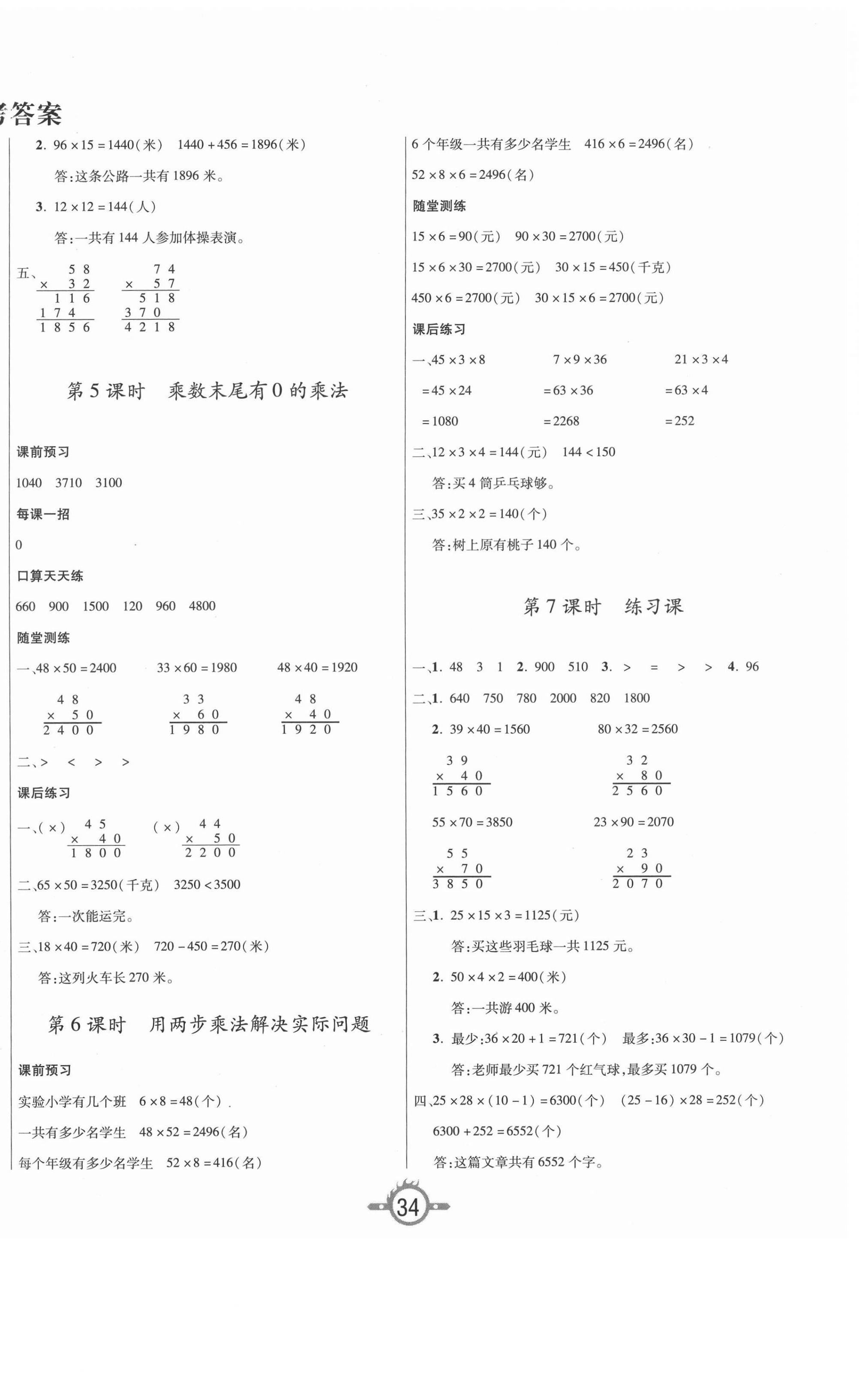 2021年創(chuàng)新課課練三年級數(shù)學(xué)下冊蘇教版 第2頁