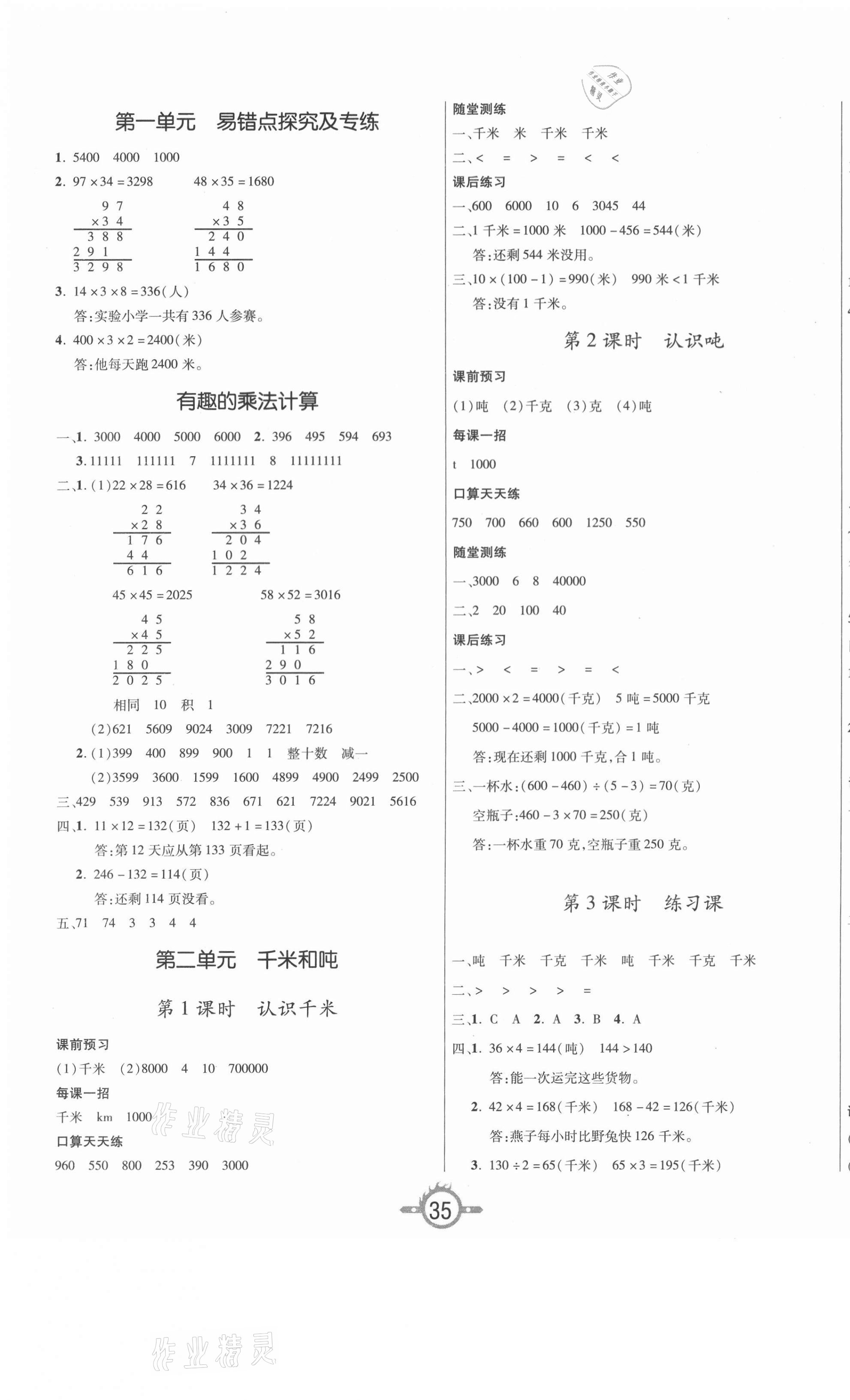 2021年創(chuàng)新課課練三年級數(shù)學下冊蘇教版 第3頁