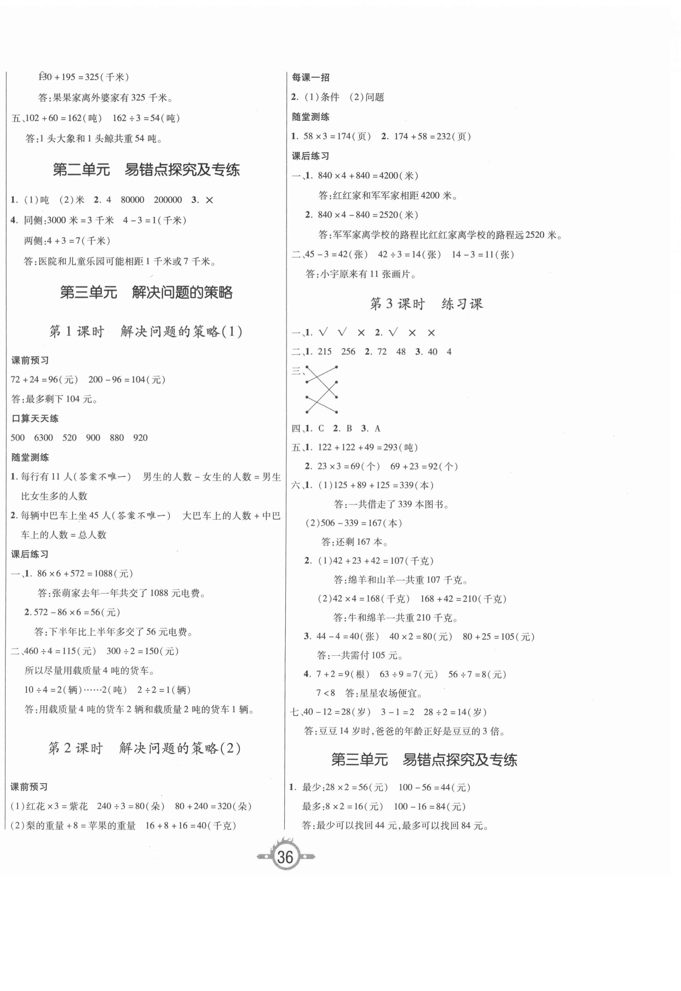 2021年創(chuàng)新課課練三年級數學下冊蘇教版 第4頁