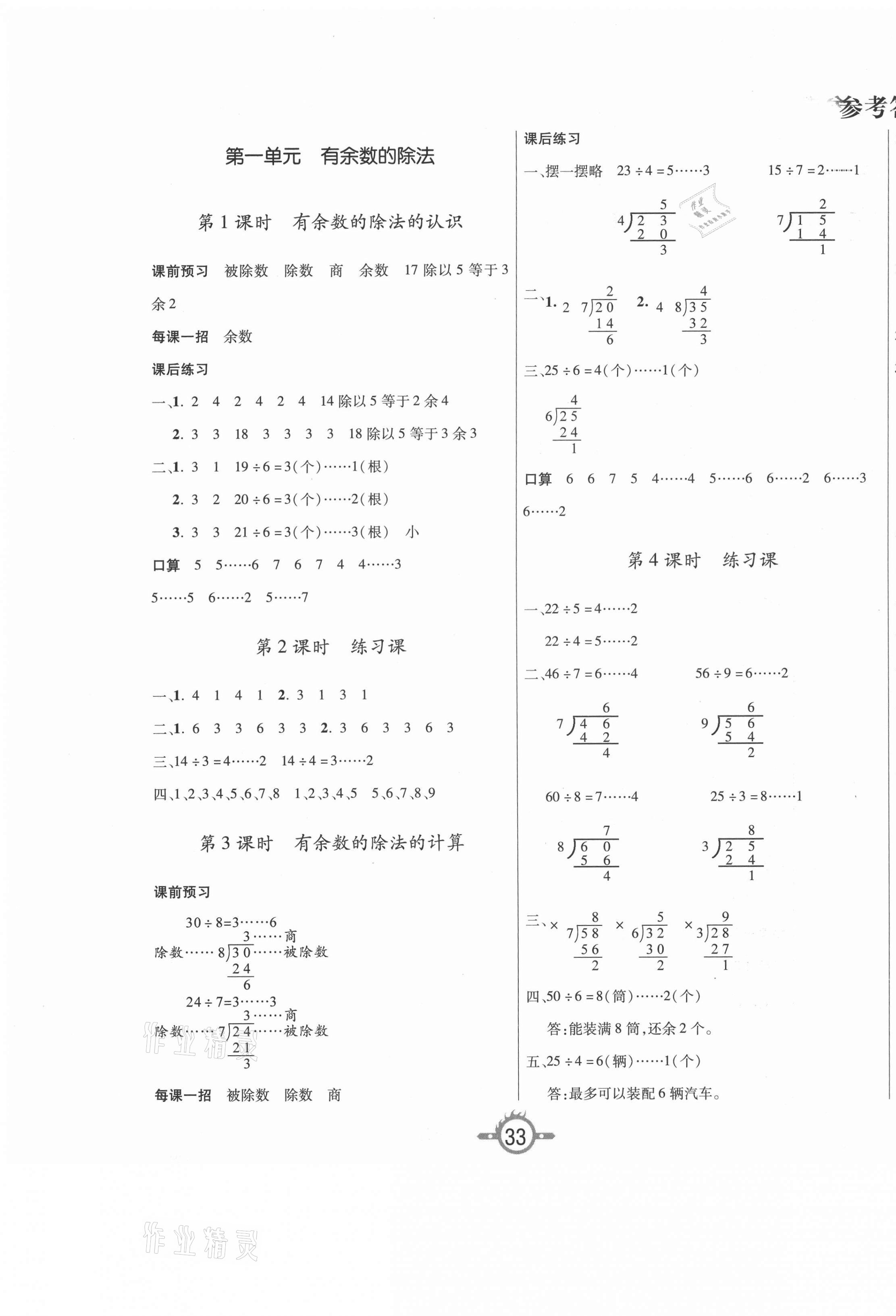 2021年創(chuàng)新課課練二年級數(shù)學下冊蘇教版 第1頁