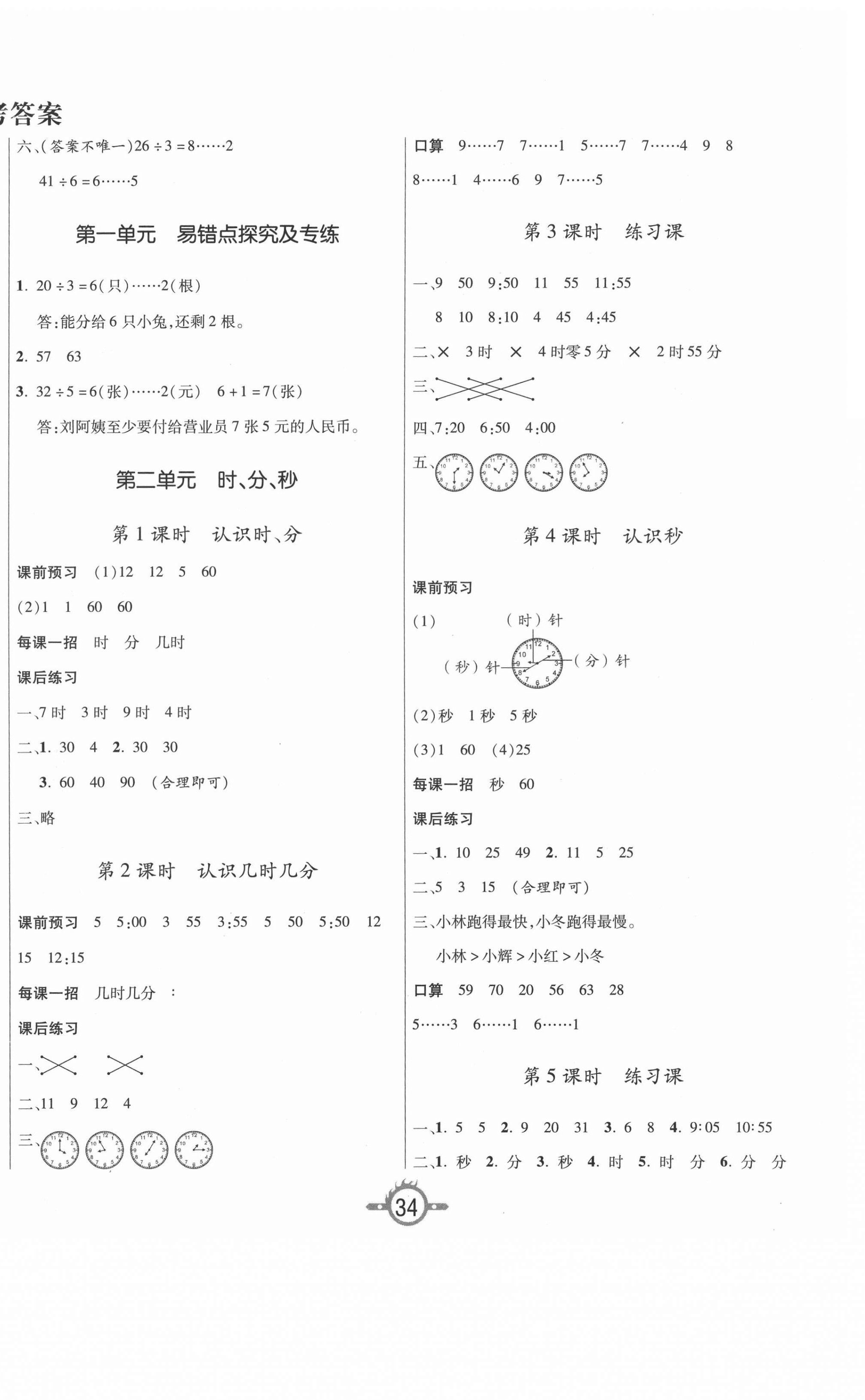 2021年創(chuàng)新課課練二年級數(shù)學下冊蘇教版 第2頁