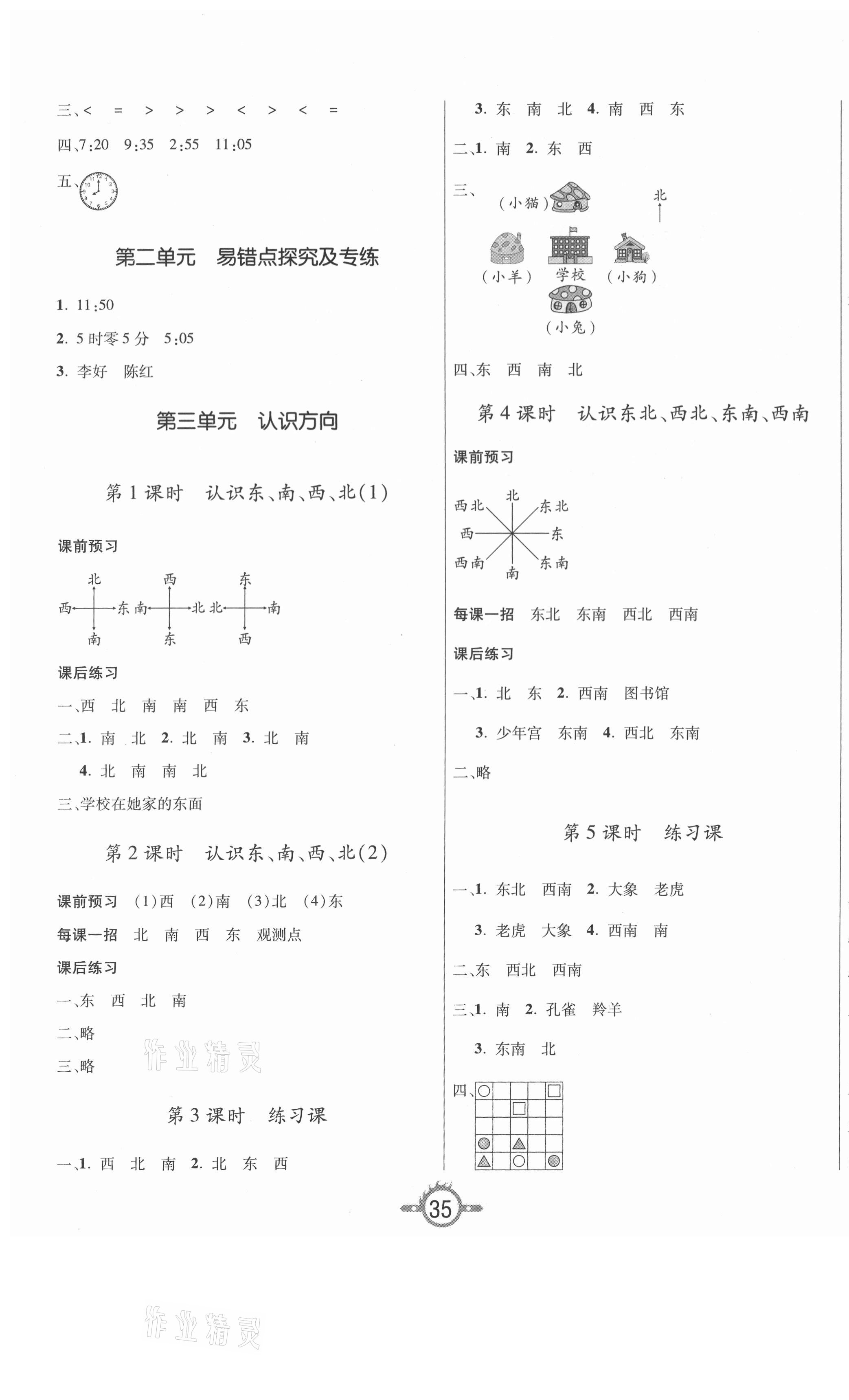 2021年創(chuàng)新課課練二年級(jí)數(shù)學(xué)下冊(cè)蘇教版 第3頁(yè)