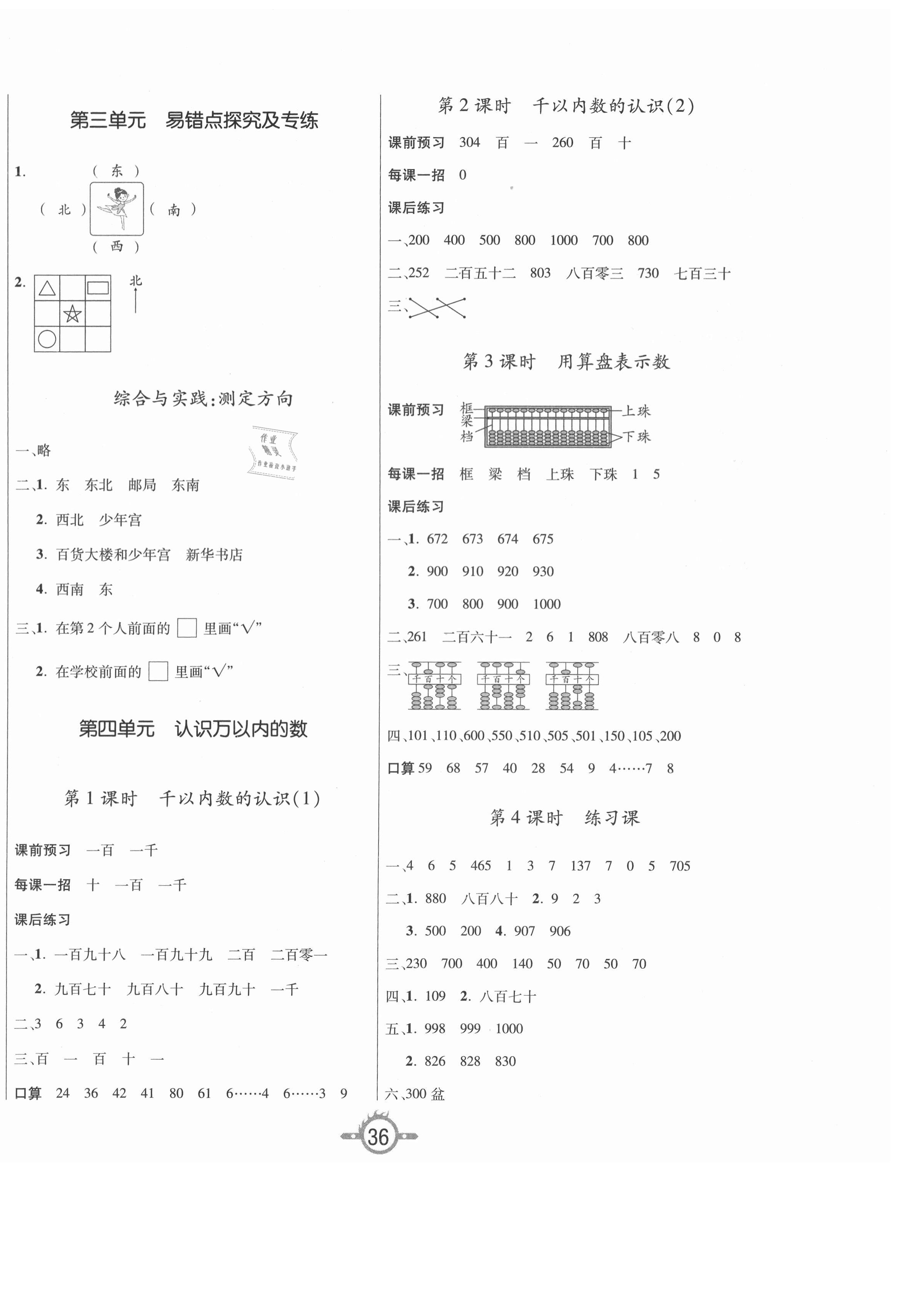 2021年創(chuàng)新課課練二年級數(shù)學(xué)下冊蘇教版 第4頁