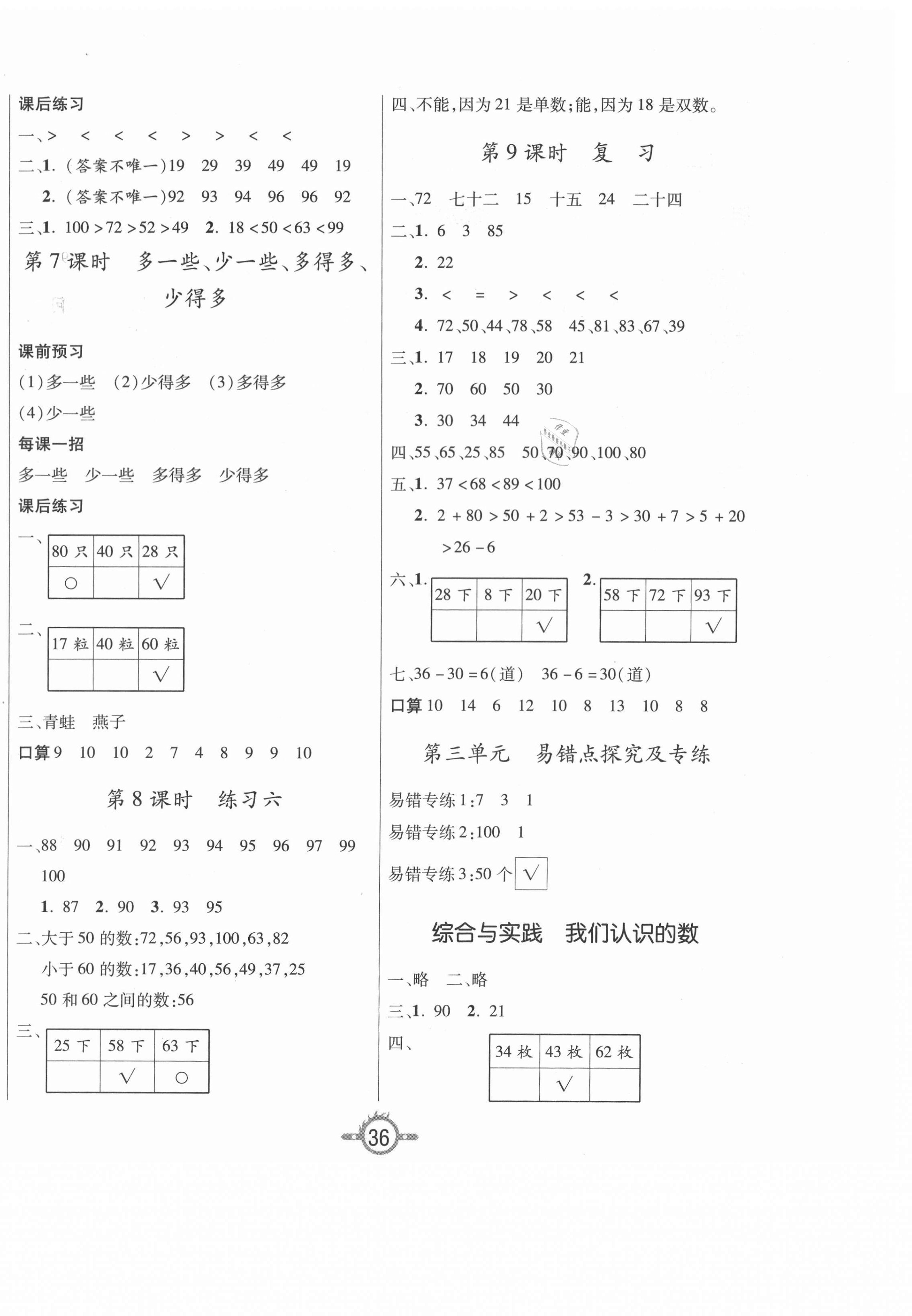 2021年創(chuàng)新課課練一年級數(shù)學(xué)下冊蘇教版 第4頁